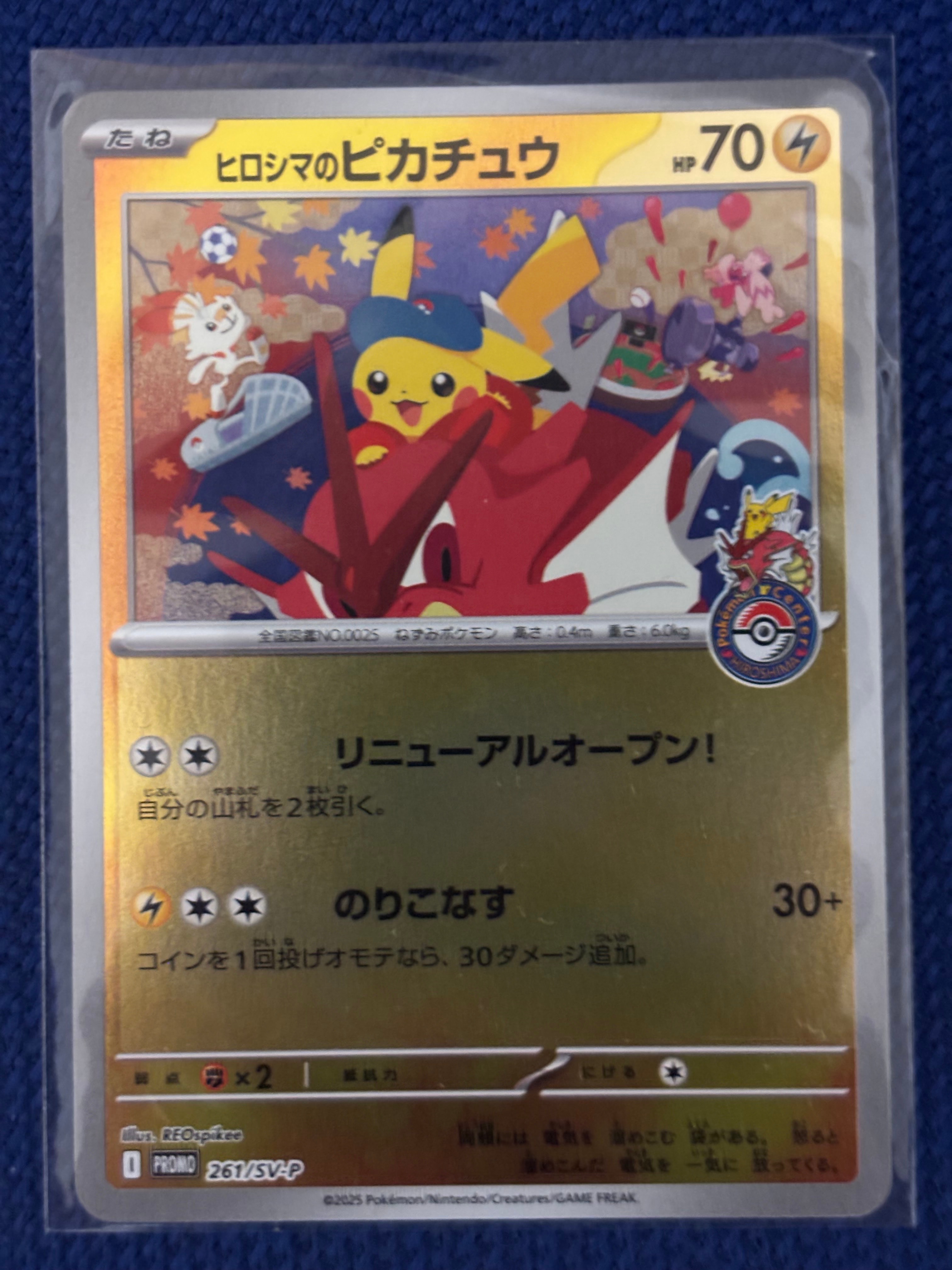 ヒロシマのピカチュウ P [SV-P 261](スペシャルBOX「ポケモンセンターヒロシマ」)
