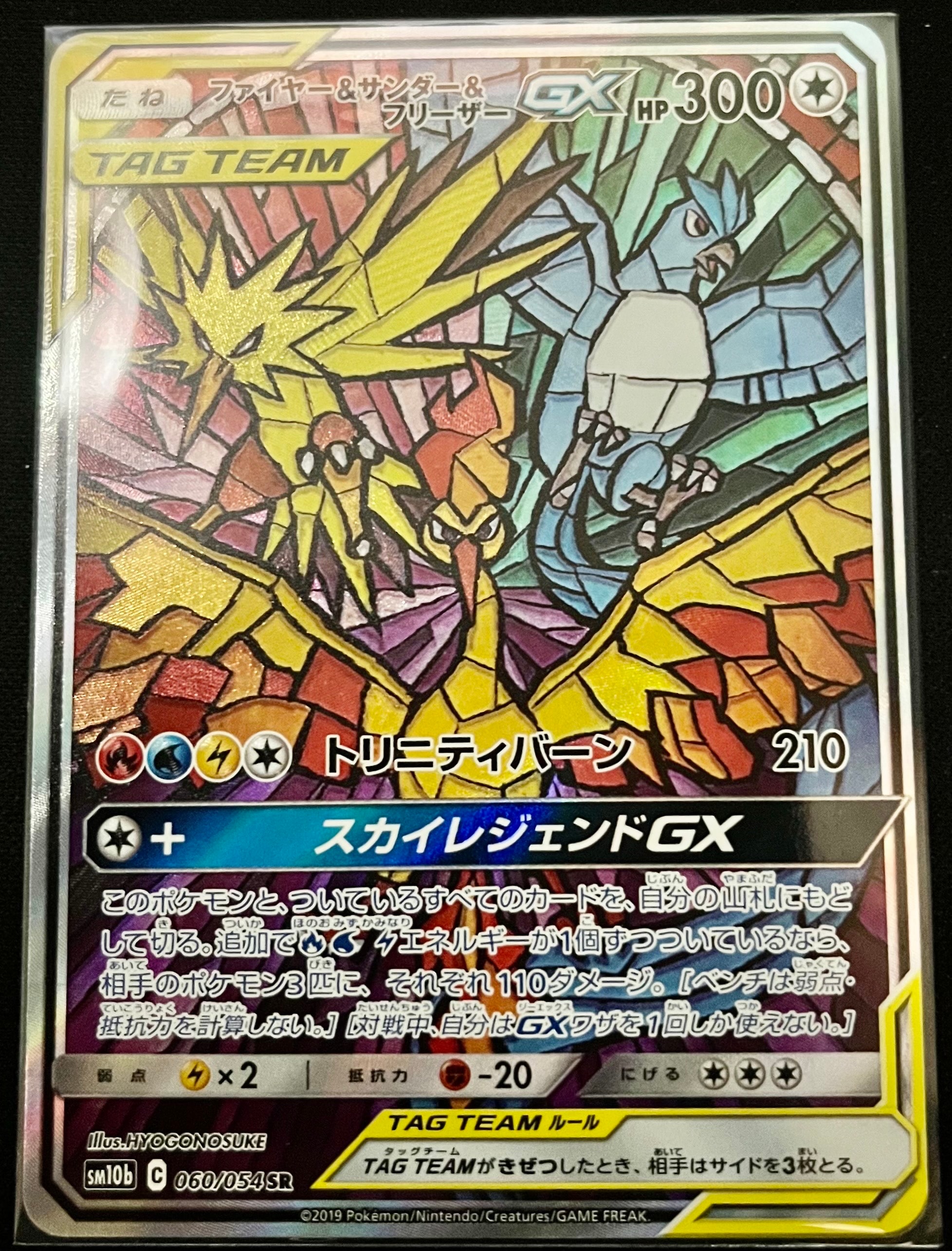 ファイヤー&サンダー&フリーザーGX SR: SA (三鳥) [SM10b 060/054](強化拡張パック「スカイレジェンド」)