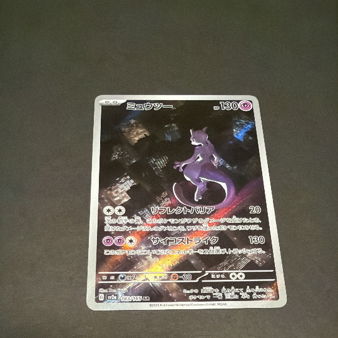 PSA10】ミュウツー AR[SV2a 183/165](強化拡張パック「ポケモンカード