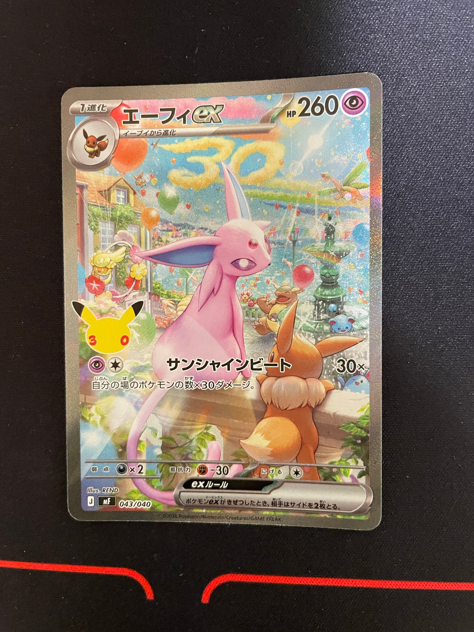 エーフィex SAR仕様 [MF 043/040](構築デッキ「30th CELEBRATION プレミアムデッキセット エーフィ・ブラッキー」)