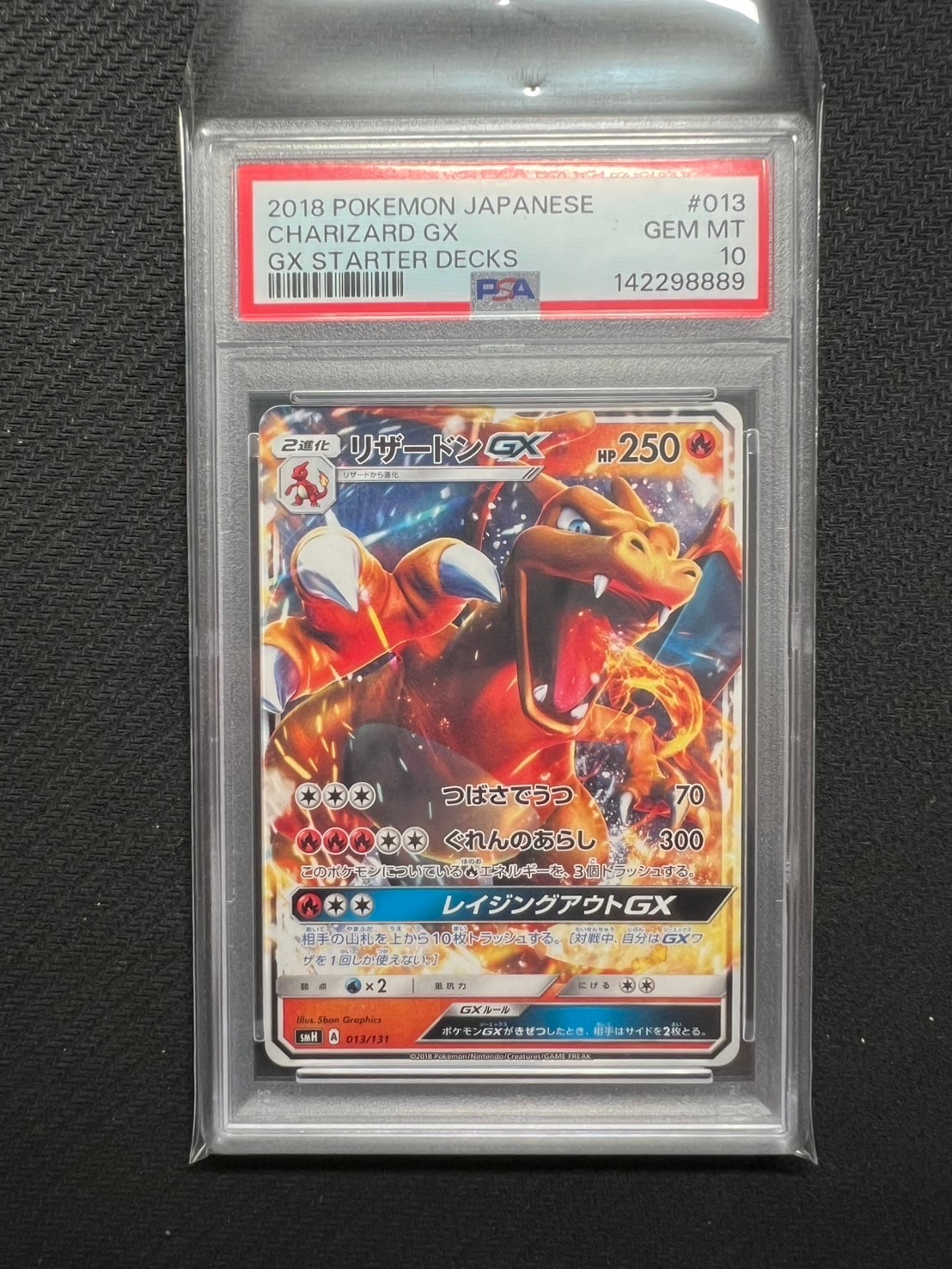 PSA10】リザードンGX [SMH 013/131](サン&ムーン「GXスタートデッキ