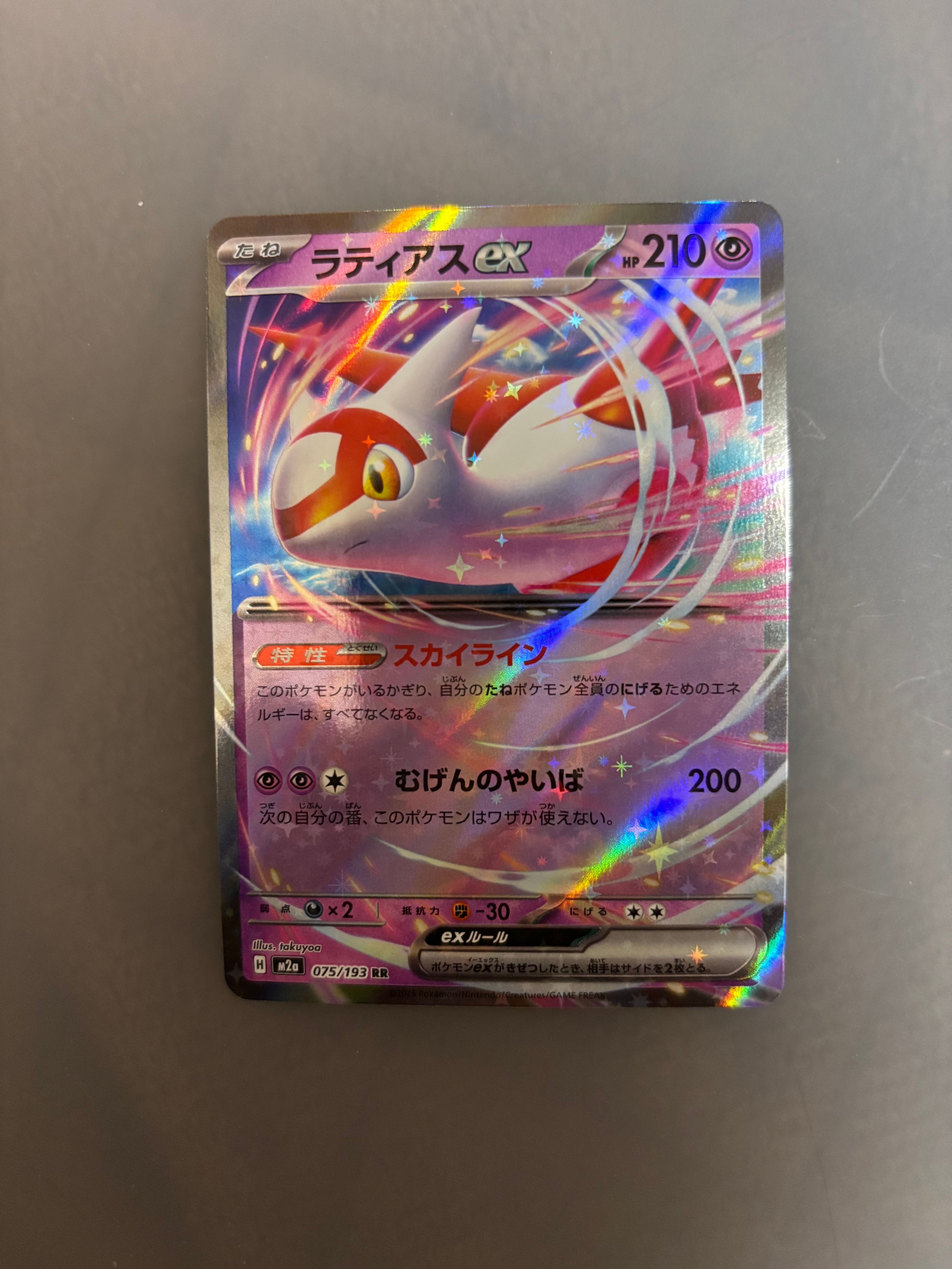 ラティアスex RR [M2a 075/193](ハイクラスパック「MEGAドリームex