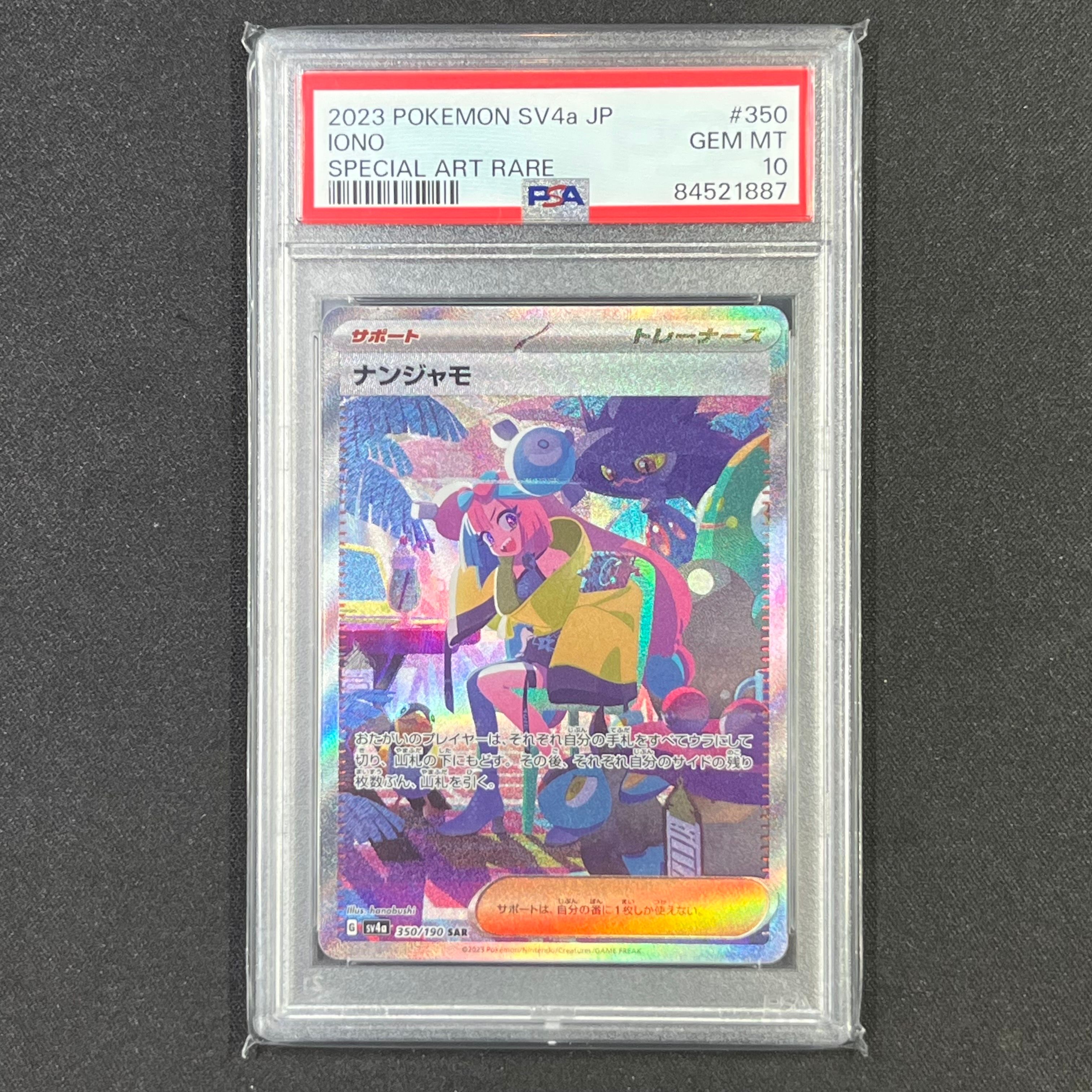 ナンジャモ SAR [SV4a 350/190](ハイクラスパック「シャイニートレジャーex」)