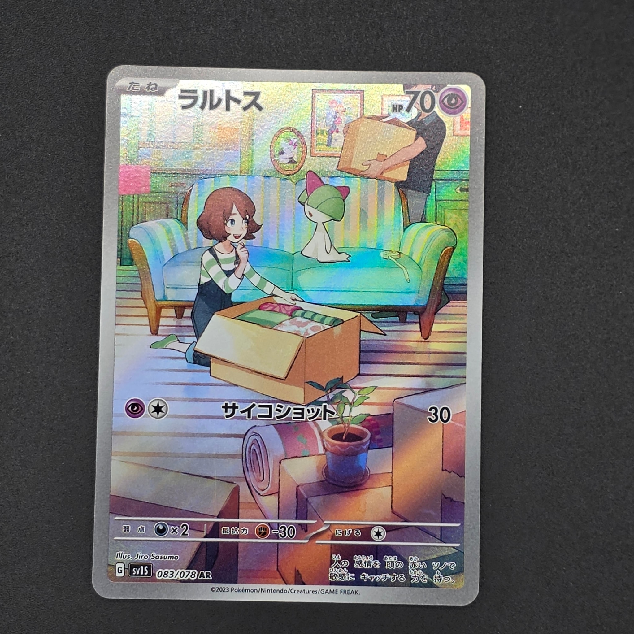 ラルトス AR[SV1S 083/078](スカーレット&バイオレット 拡張パック「スカーレットex」)
