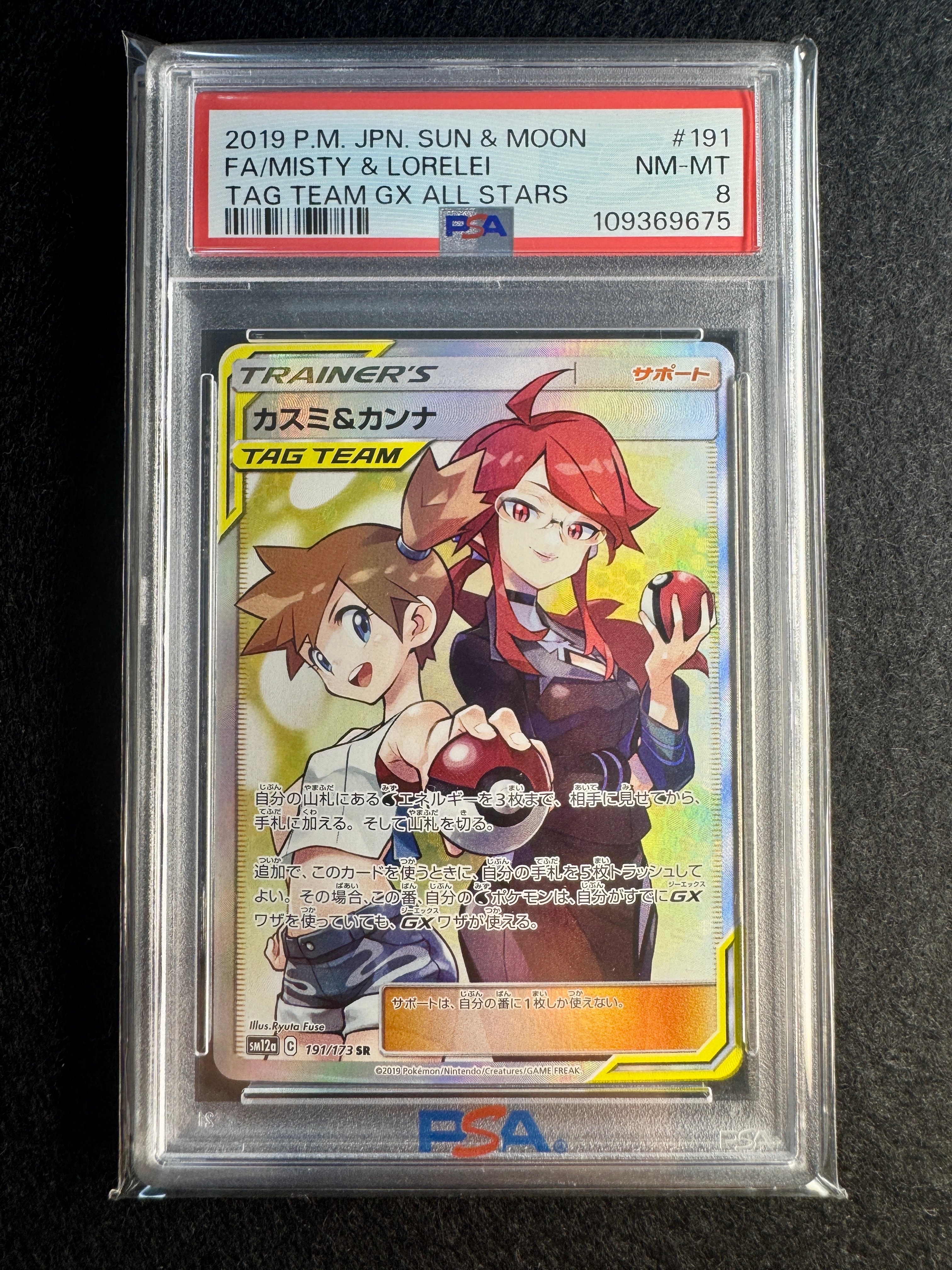 PSA8以下】カスミ&カンナ SR[SM12a 191/173](ハイクラスパック「TAG