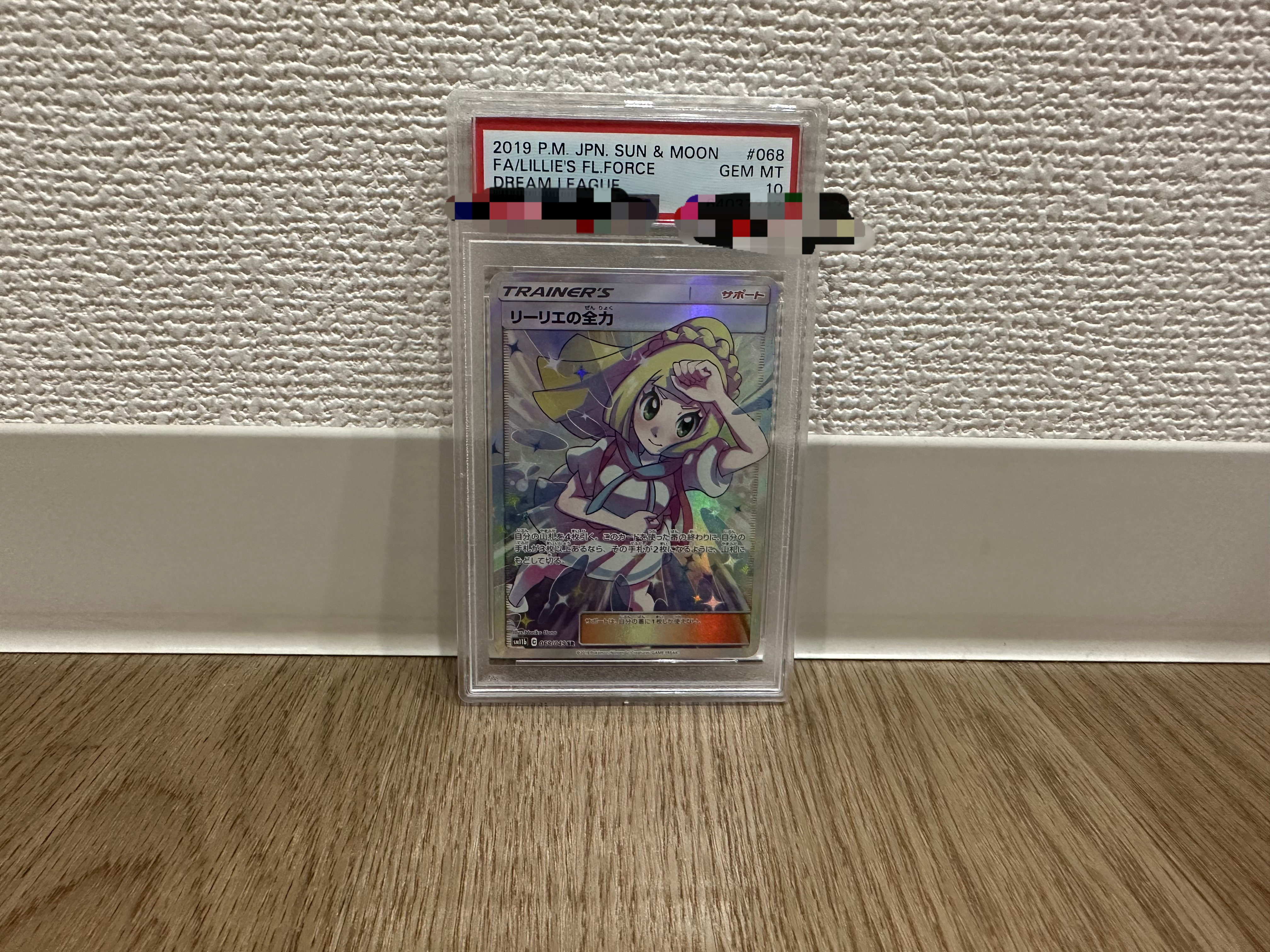 リーリエの全力 SR[SM11b 068/049](強化拡張パック「ドリームリーグ」)