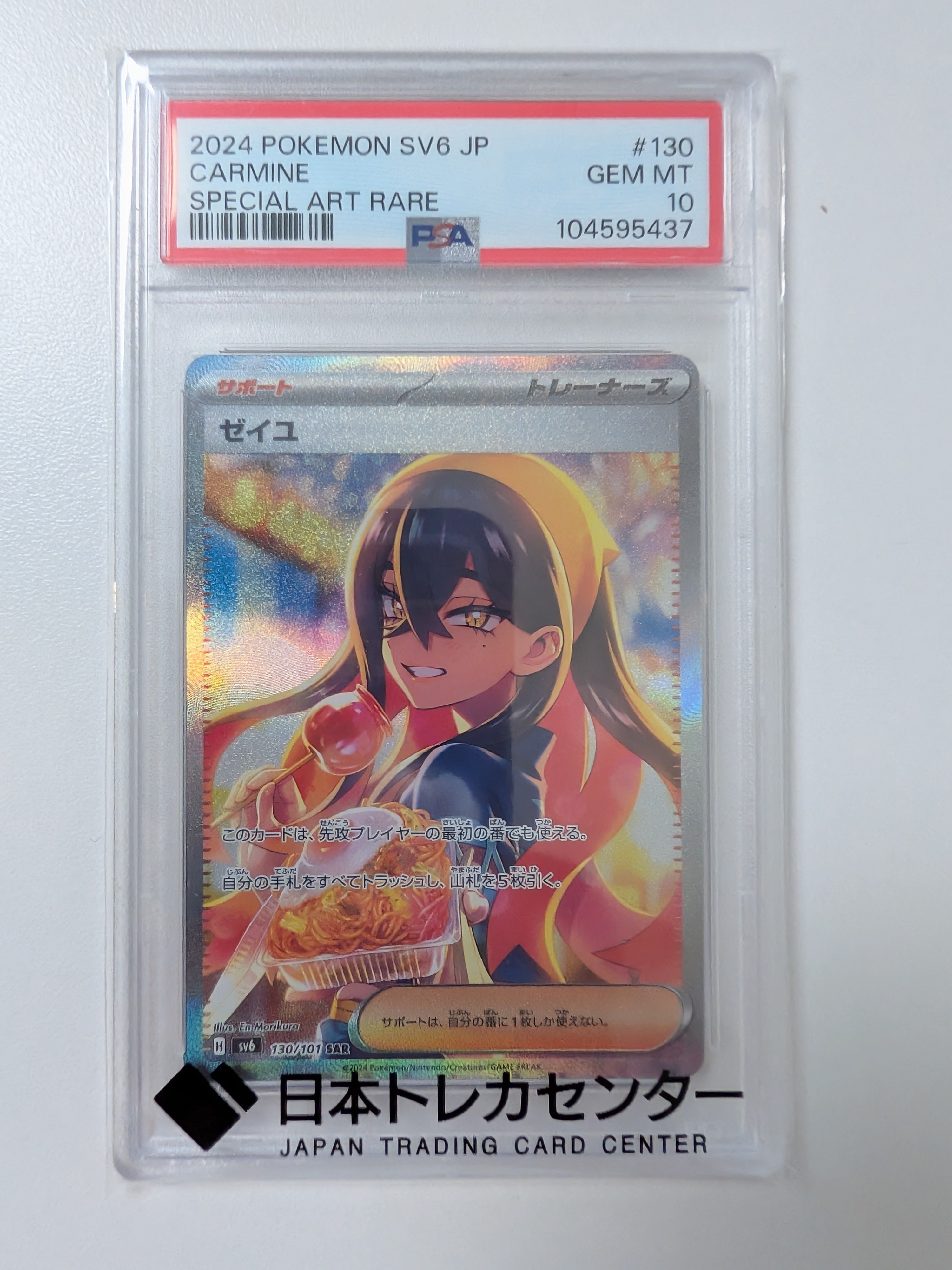 ゼイユ SAR [SV6 130/101](拡張パック「変幻の仮面」)