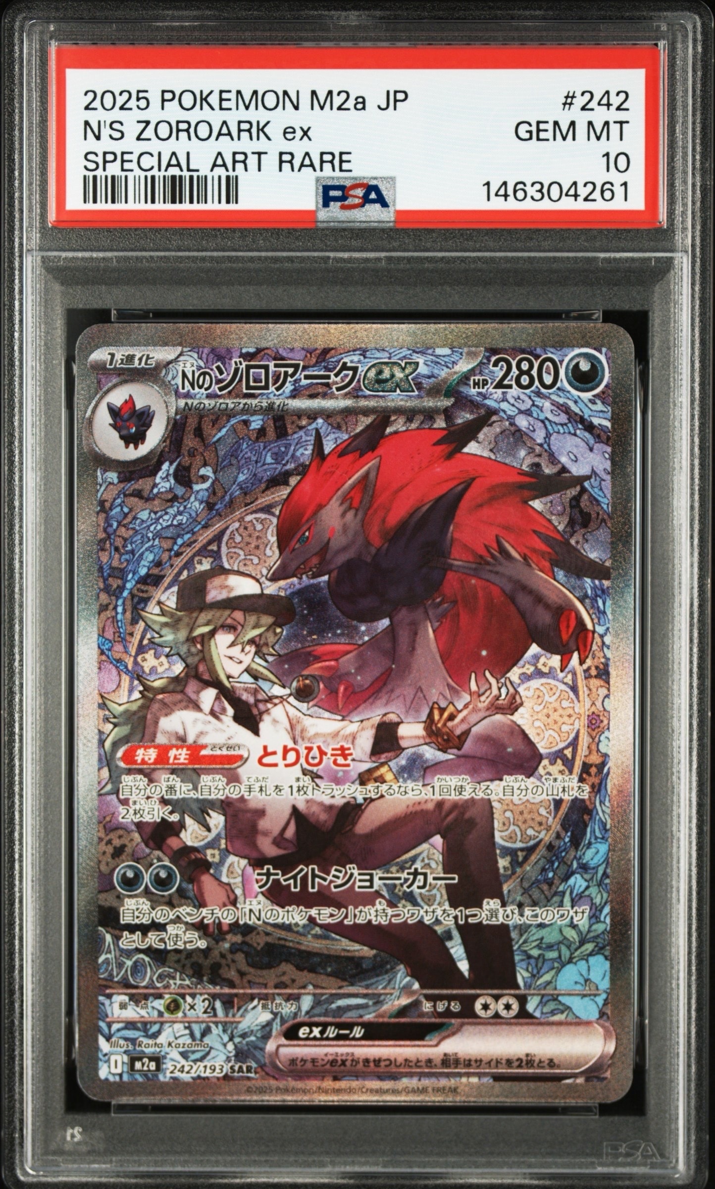 【PSA10/最安値】Nのゾロアークex SAR 242/193 N's Zoroark ex SAR 242/193 MEGA Dream ex M2a 2025 Pokemon Card