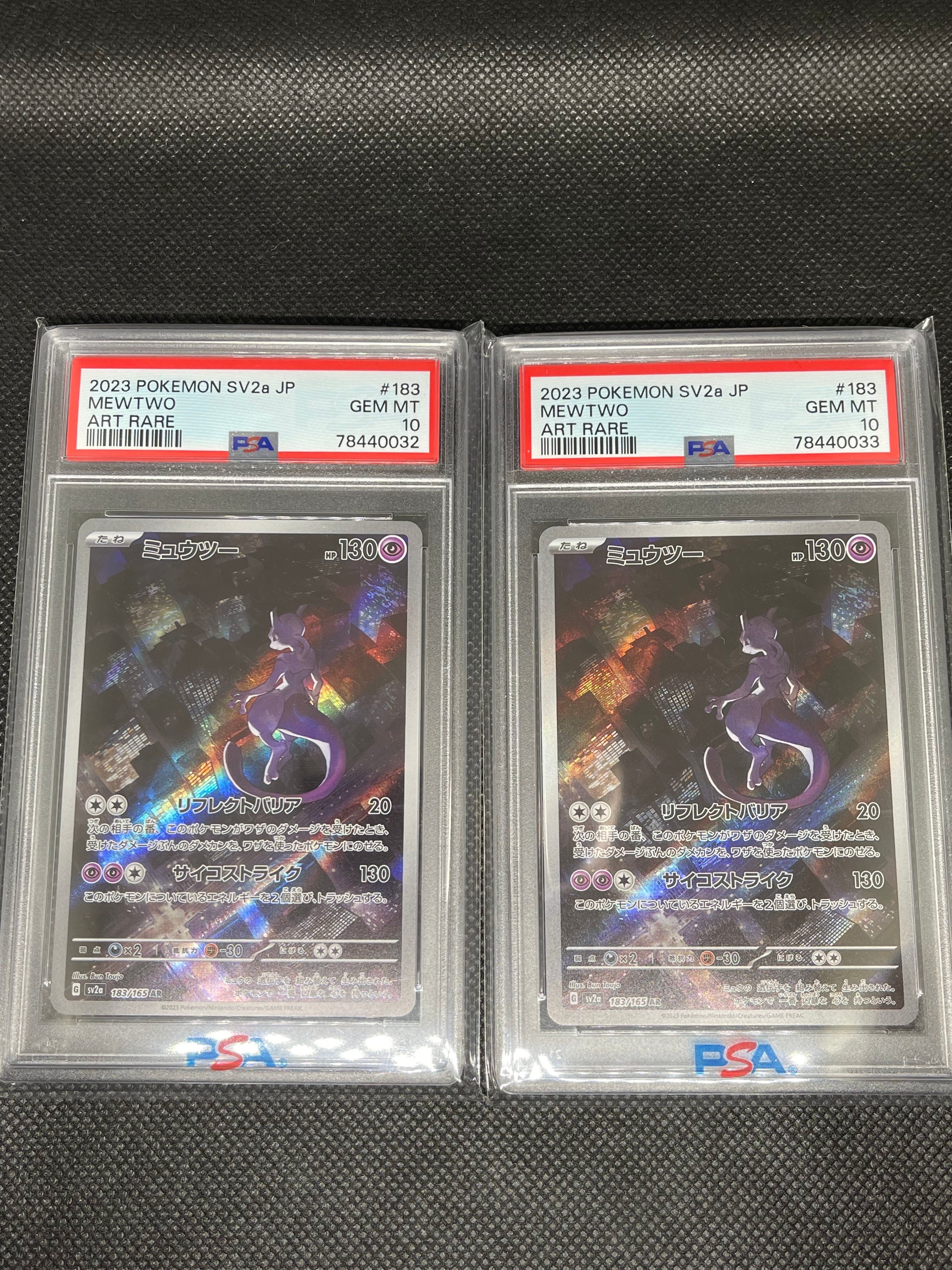 ミュウツー AR[SV2a 183/165](強化拡張パック「ポケモンカード151」)