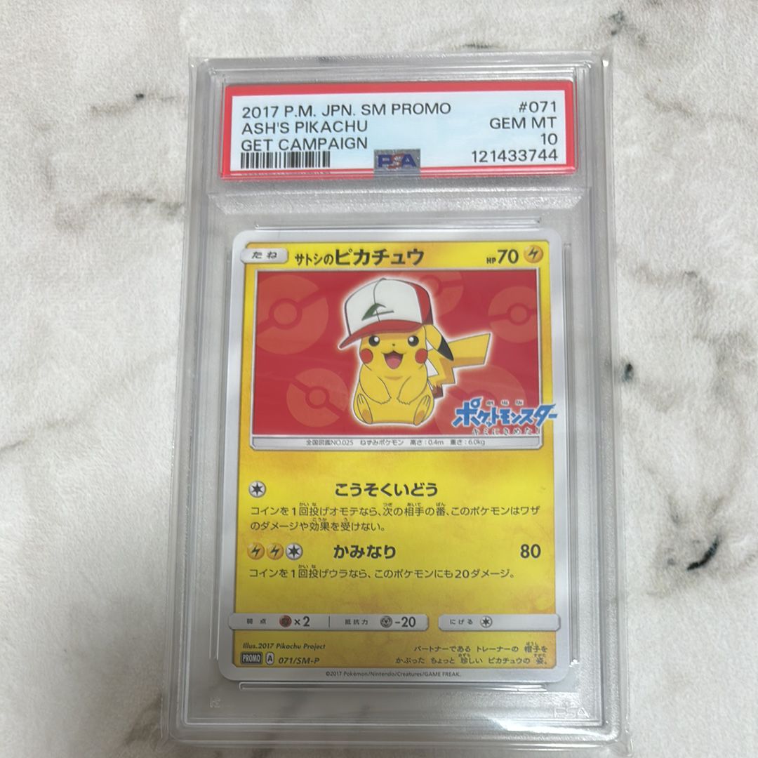 サトシのピカチュウ: プロモ[SM-P 071](プロモーションカード「SM-P」)