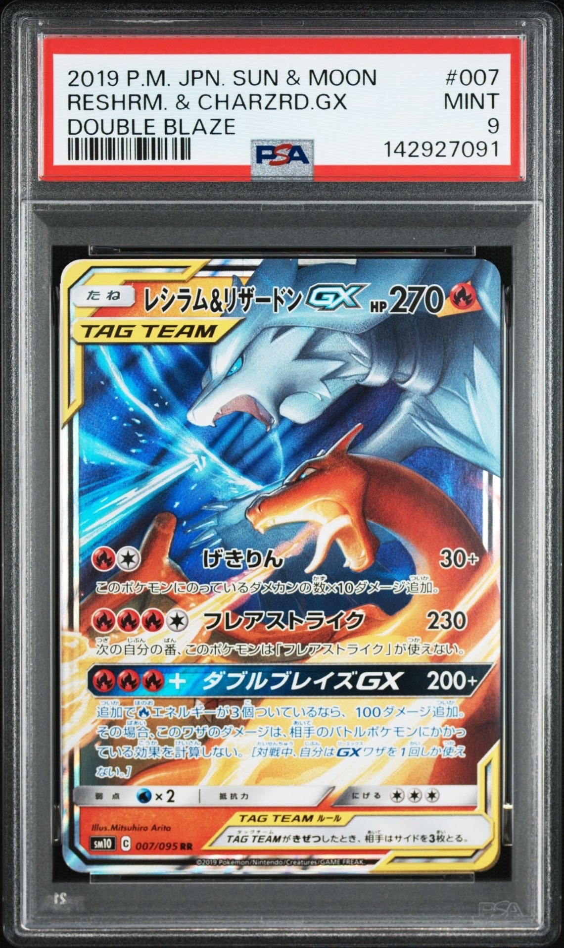 レシラム＆リザードンGX RR SM10 ダブルブレイズ 007/095 レシラム＆リザードンGX RR SM10 ダブルブレイズ 007/095 - メルカリ