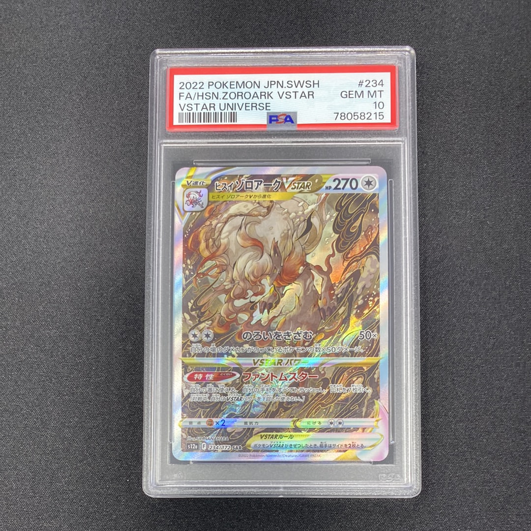 ヒスイゾロアークVSTAR SAR[s12a 234/172](ハイクラスパック「VSTARユニバース」)