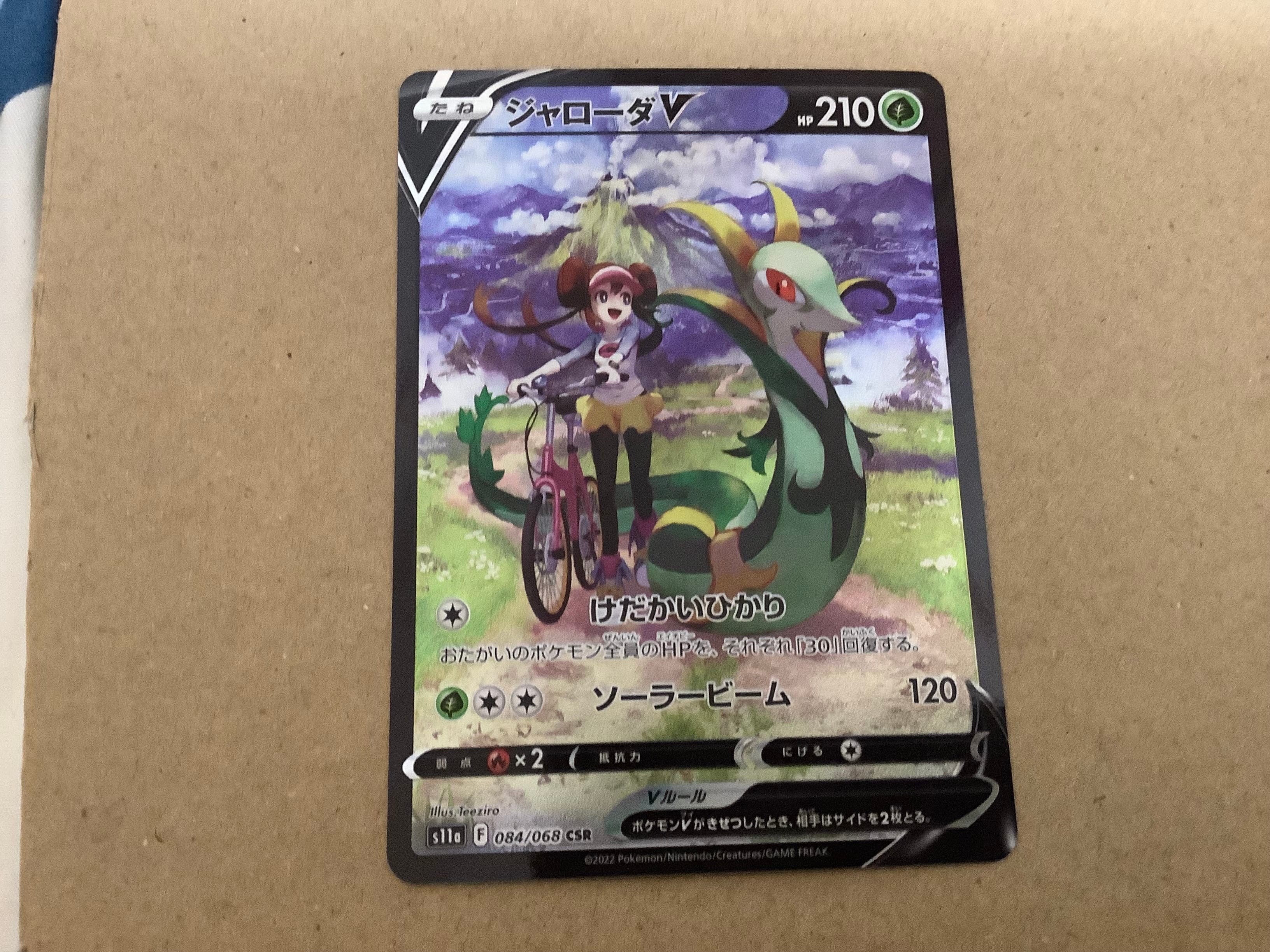 ジャローダV CSR [s11a 084/068](強化拡張パック『白熱のアルカナ』)