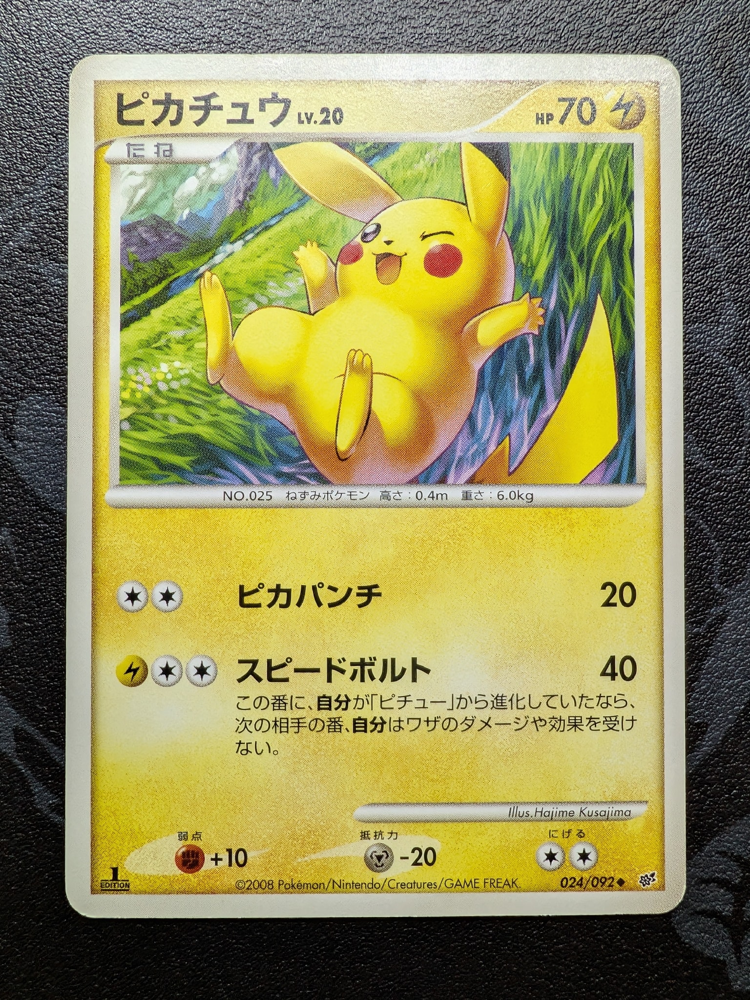 ピカチュウ ◇ :1ED [DP6 024/092](拡張パック「破空の激闘」)通販