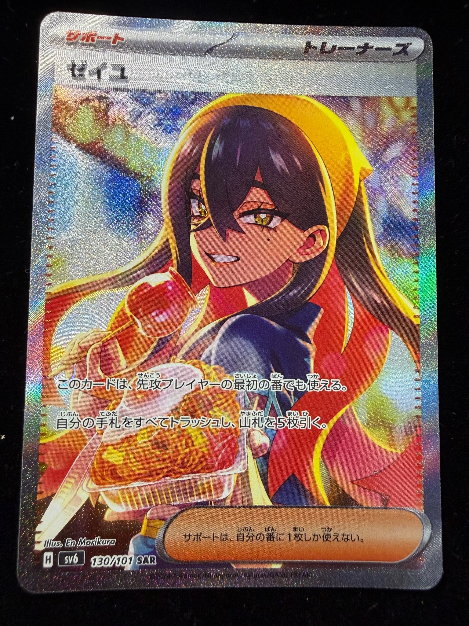 ゼイユ SAR [SV6 130/101](拡張パック「変幻の仮面」)通販・買取・相場