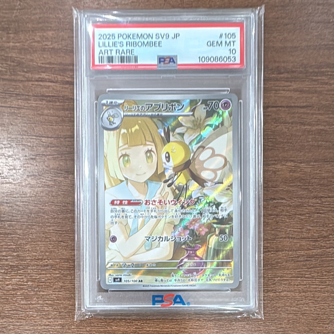 リーリエのアブリボン AR [SV9 105/100](拡張パック「バトルパートナーズ」)