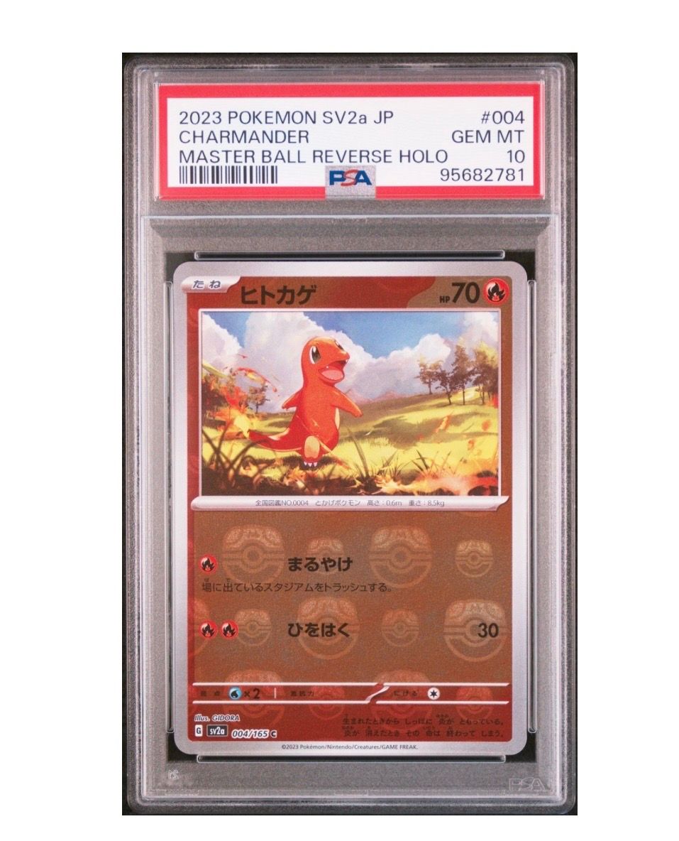ヒトカゲ C: マスターボールミラー[SV2a 004/165](強化拡張パック「ポケモンカード151」)