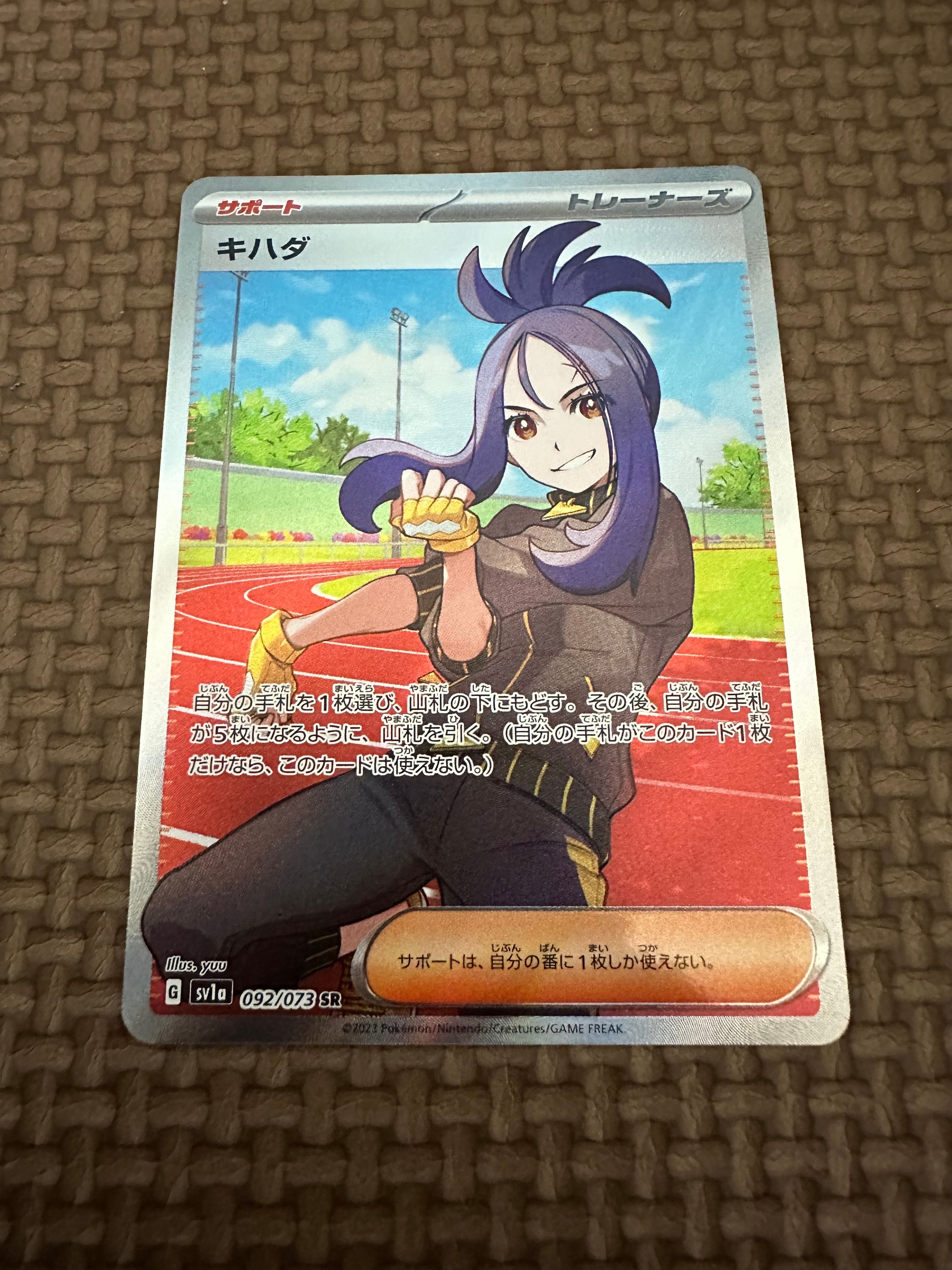キハダ SR[SV1a 092/073](スカーレット&バイオレット 拡張パック「トリプレットビート」)