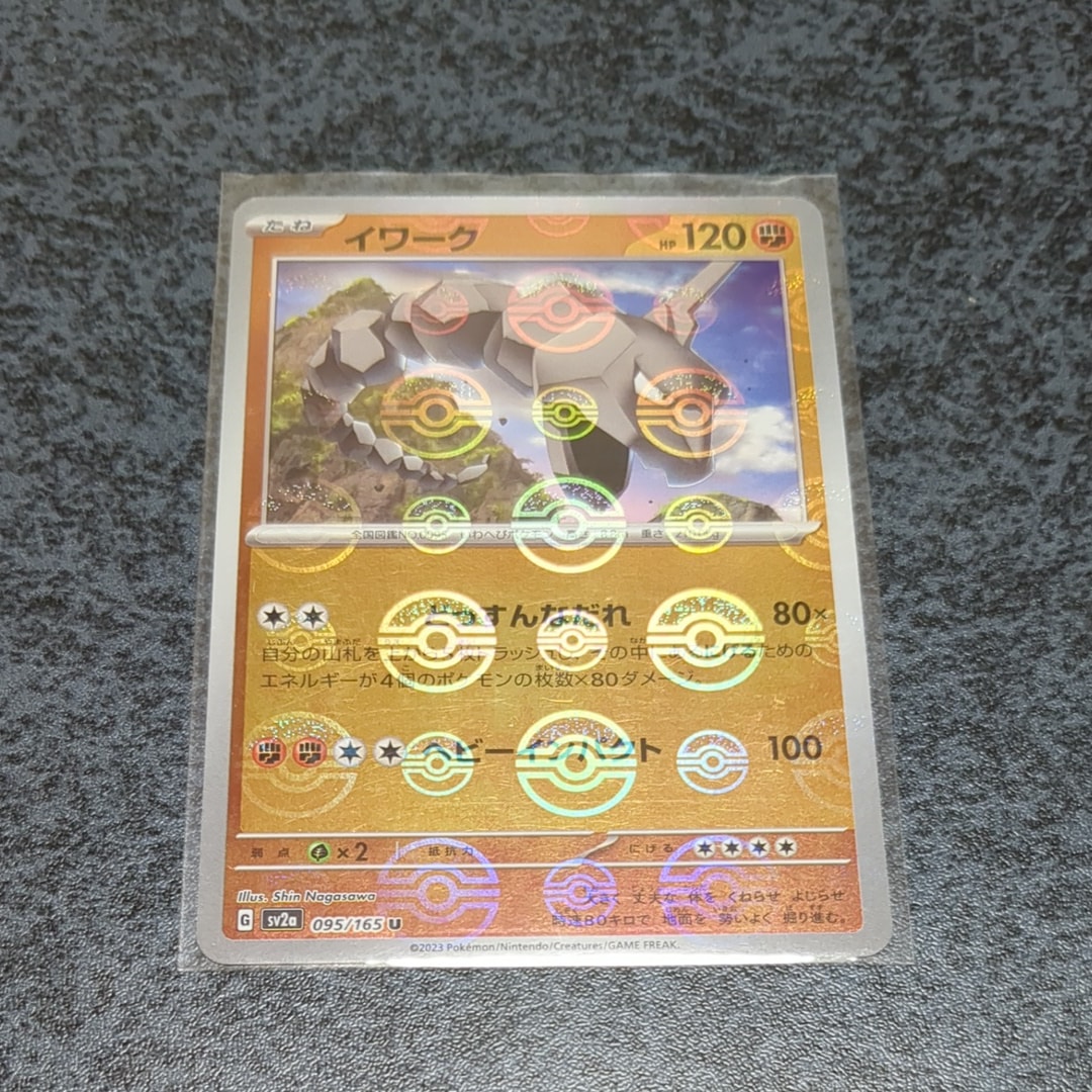 イワーク U: モンスターボールミラー[SV2a 095/165](強化拡張パック「ポケモンカード151」)