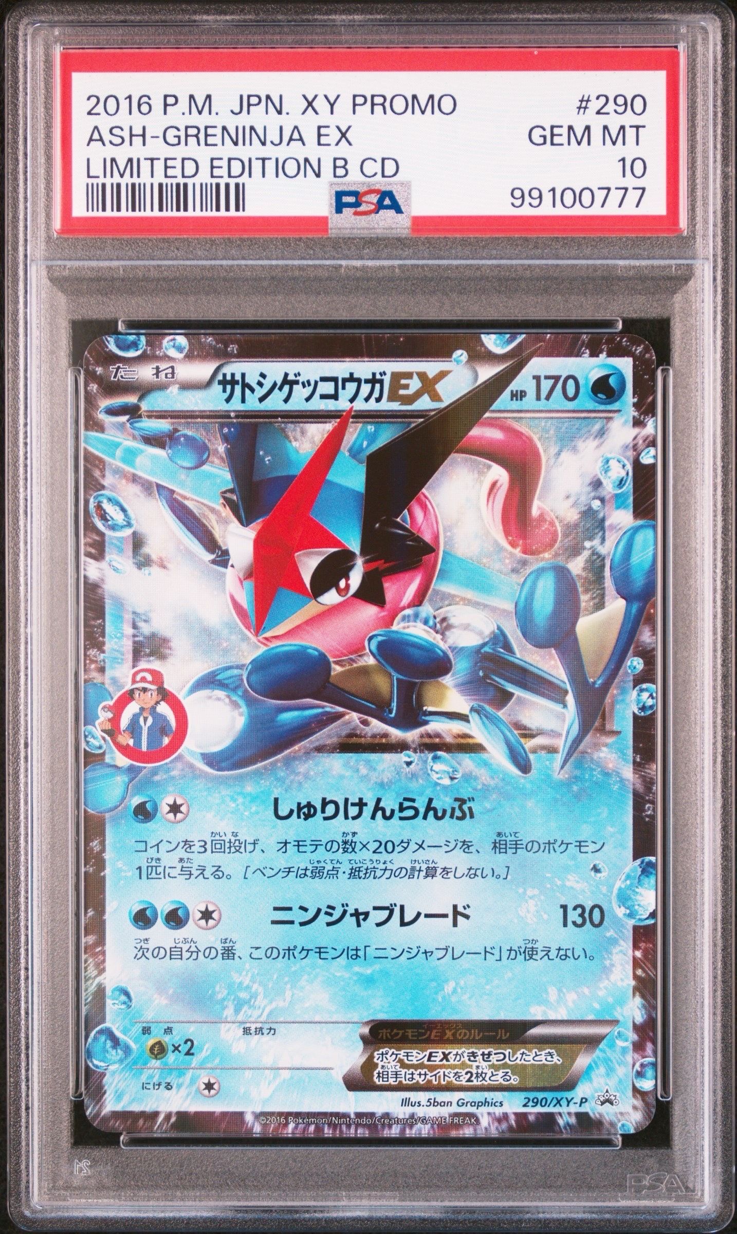 サトシゲッコウガEX: プロモ[XY-P 290/XY-P](プロモーションカード「XY-P」)