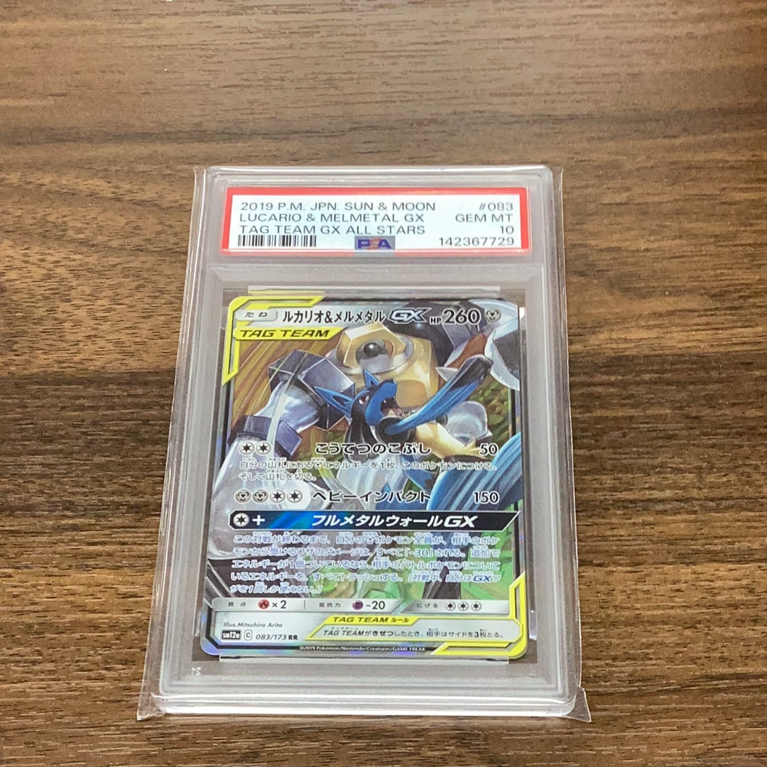 PSA10】ルカリオ&メルメタルGX RR [SM12a 083/173](ハイクラスパック