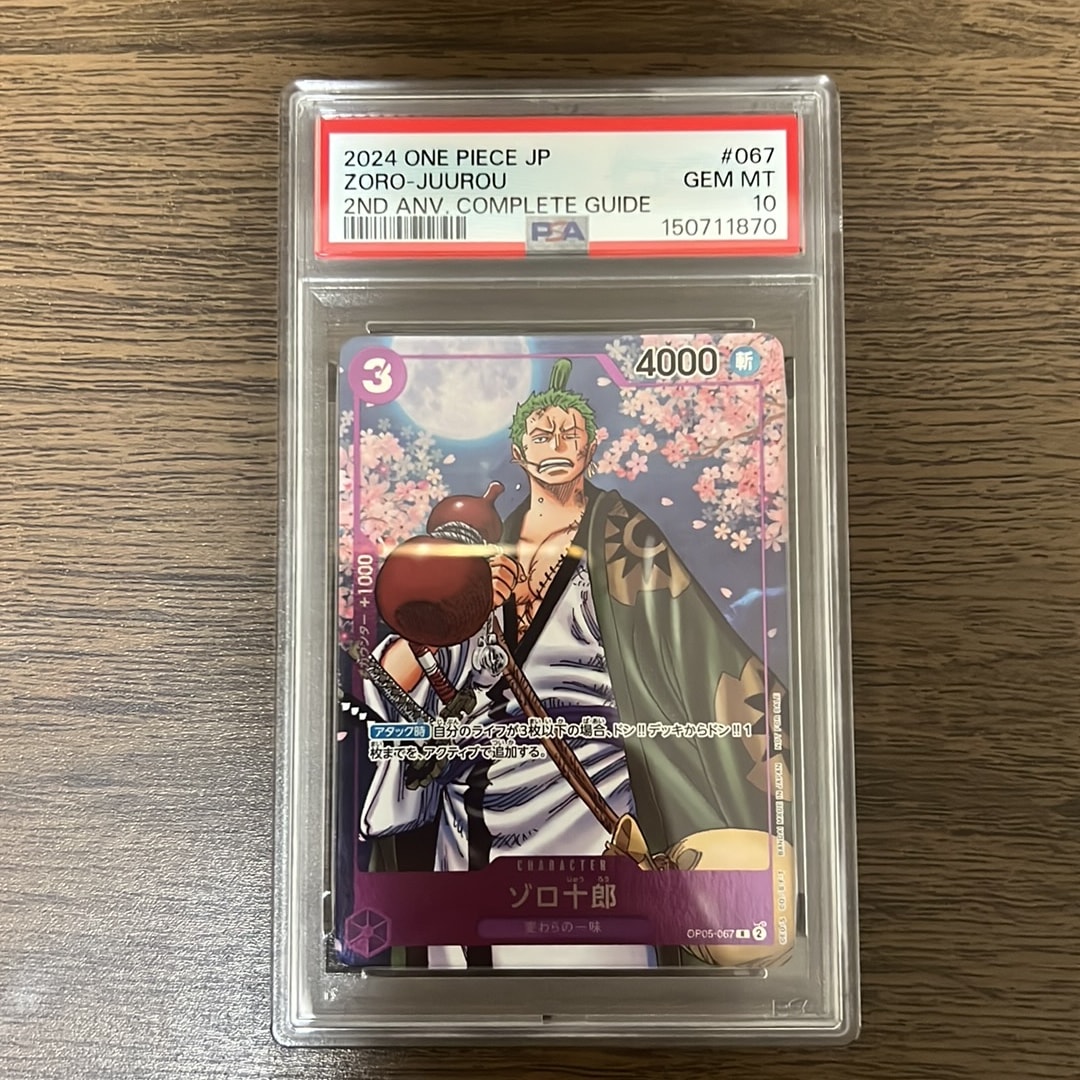 ゾロ十郎 R [OP05-067](プロモーションカード「ONE PIECE CARD GAME 2nd ANNIVERSARY COMPLETE GUIDE」)