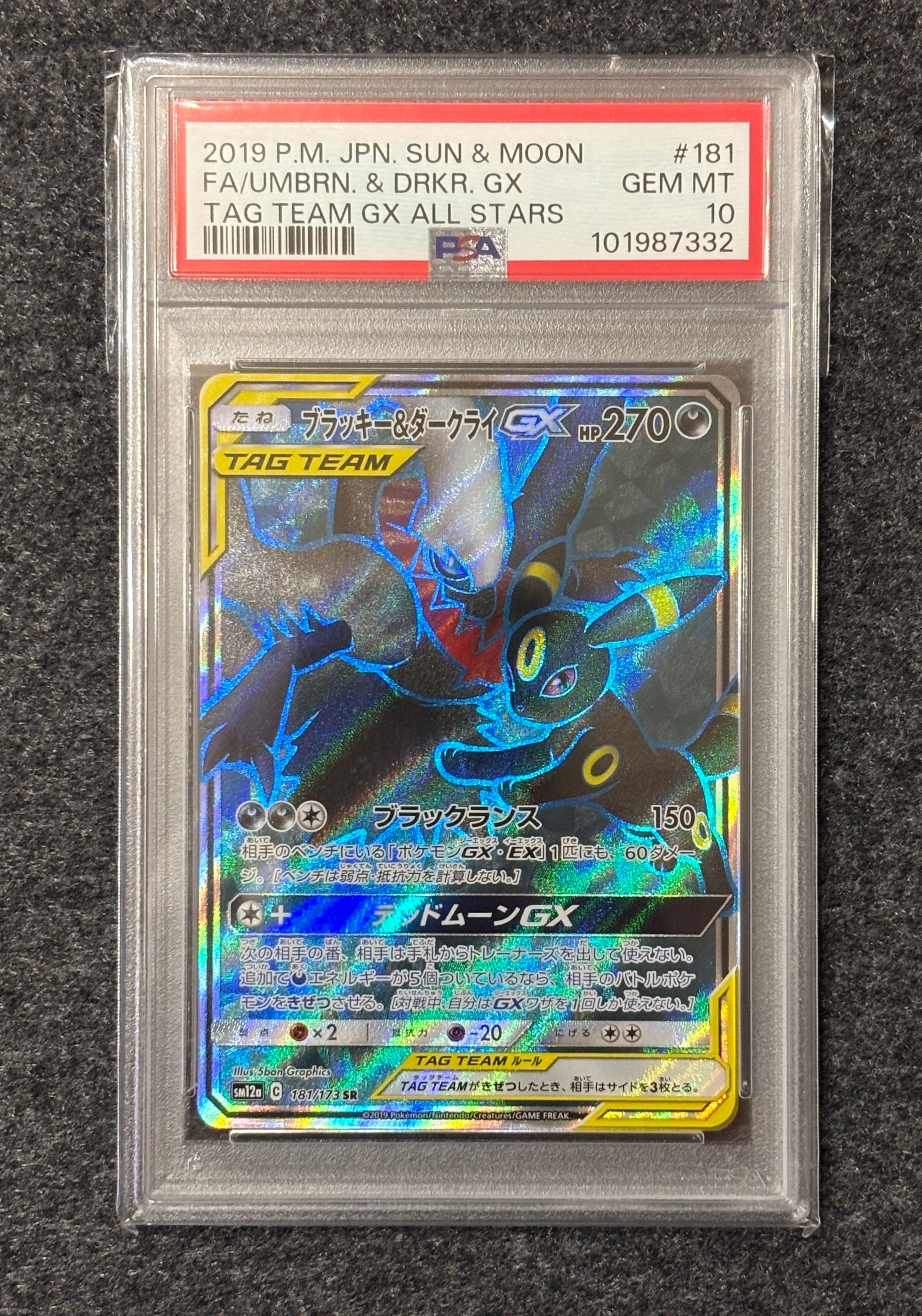 ブラッキー&ダークライGX SR[SM12a 181/173](ハイクラスパック「TAG TEAM GX タッグオールスターズ」)