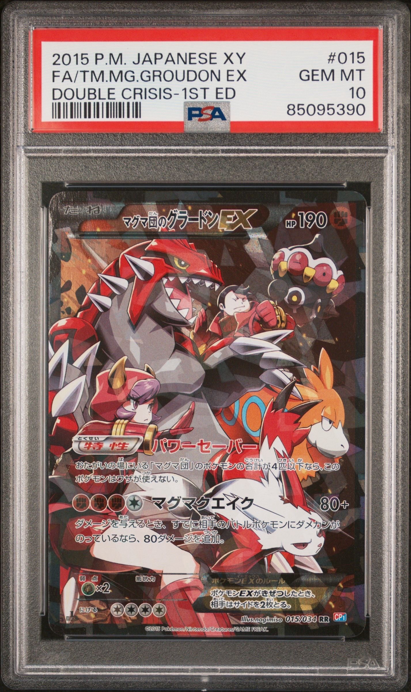 マグマ団のグラードンEX RR :1ED [CP1 015/034](コンセプトパック「マグマ団VSアクア団 ダブルクライシス」)