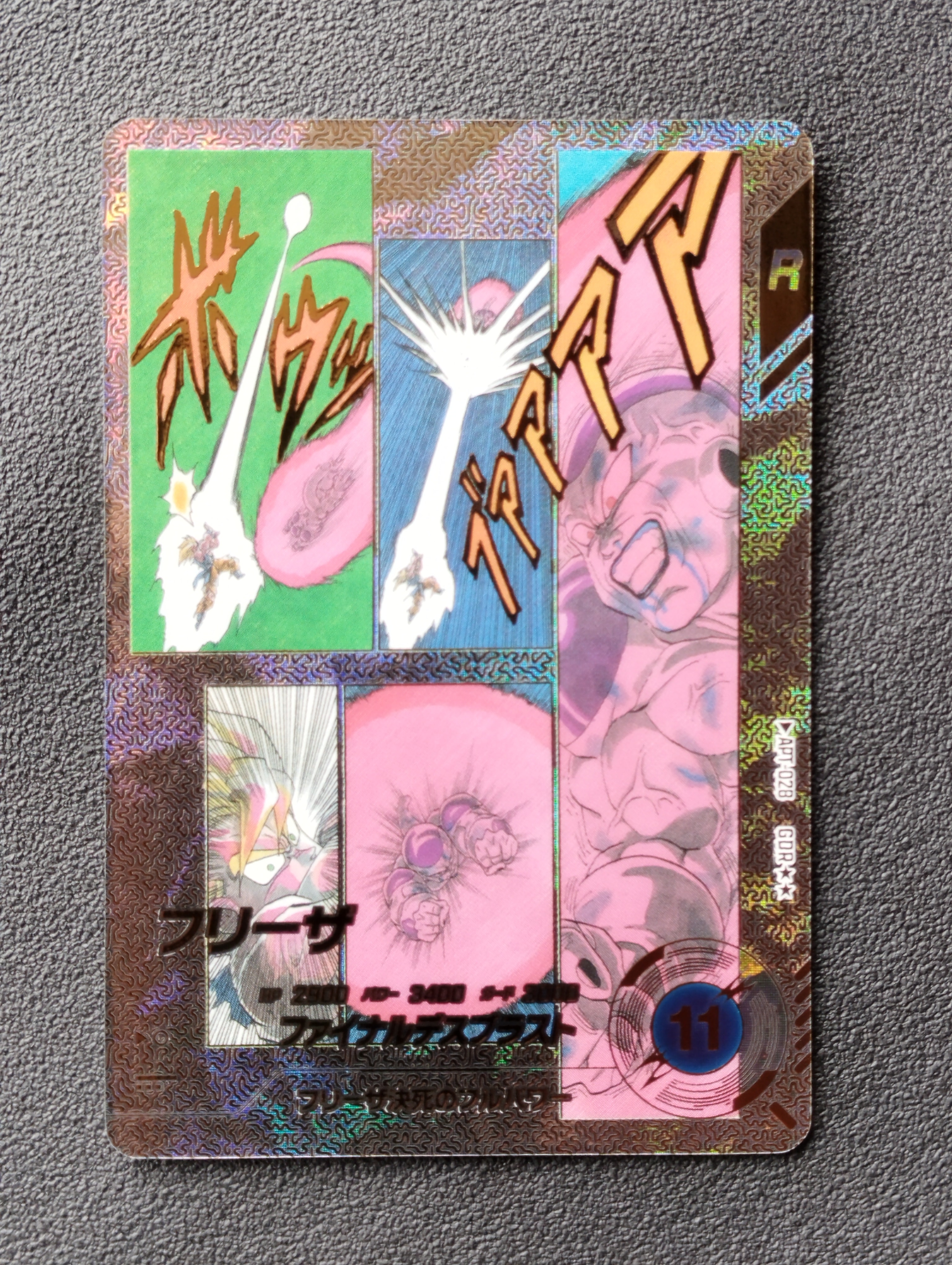 フリーザ GDR [APT-028](アドバンスパック「ドラゴンボール 40th