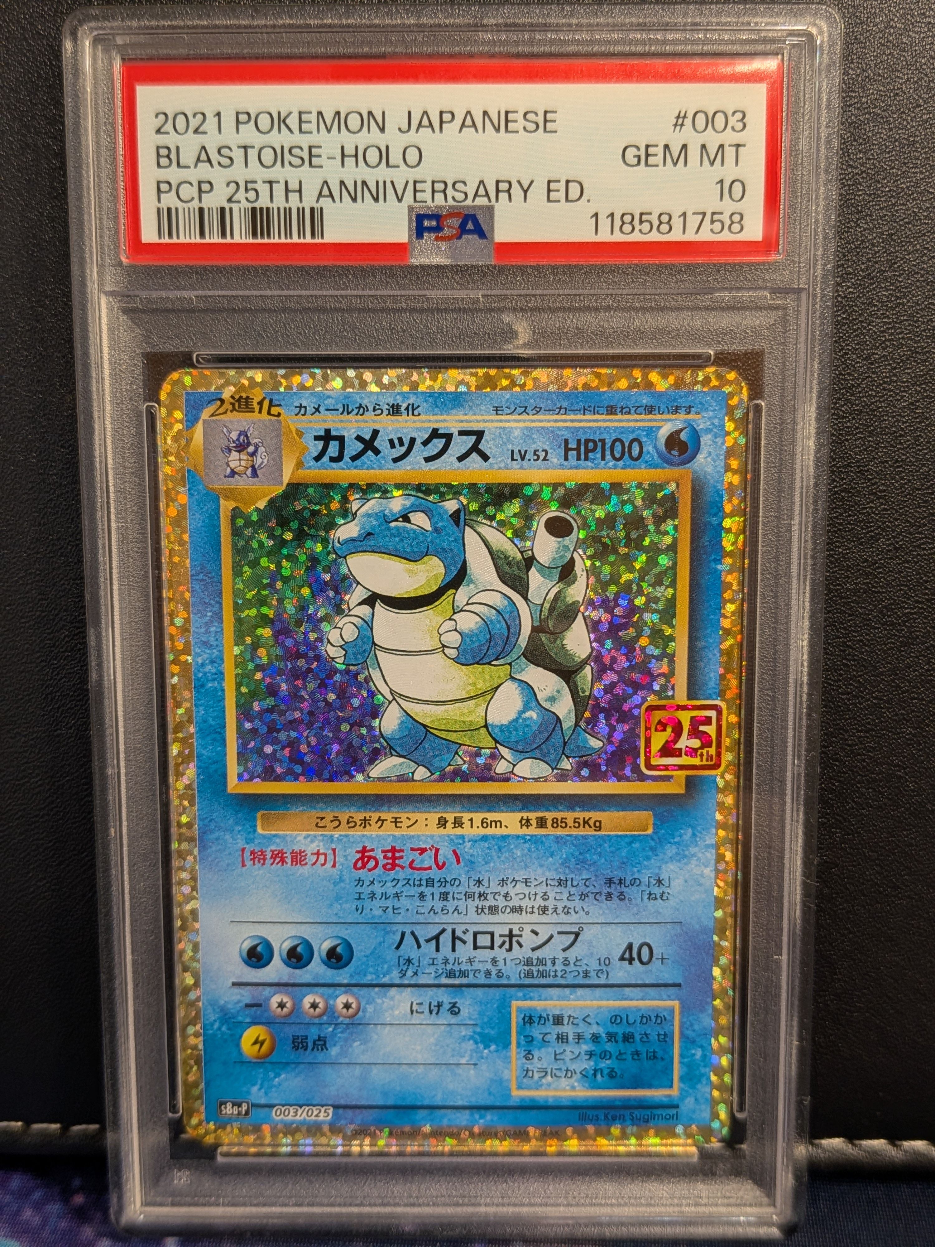 カメックス: プロモ[S8a-P 003/025](プロモカードパック 25th ANNIVERSARY edition)