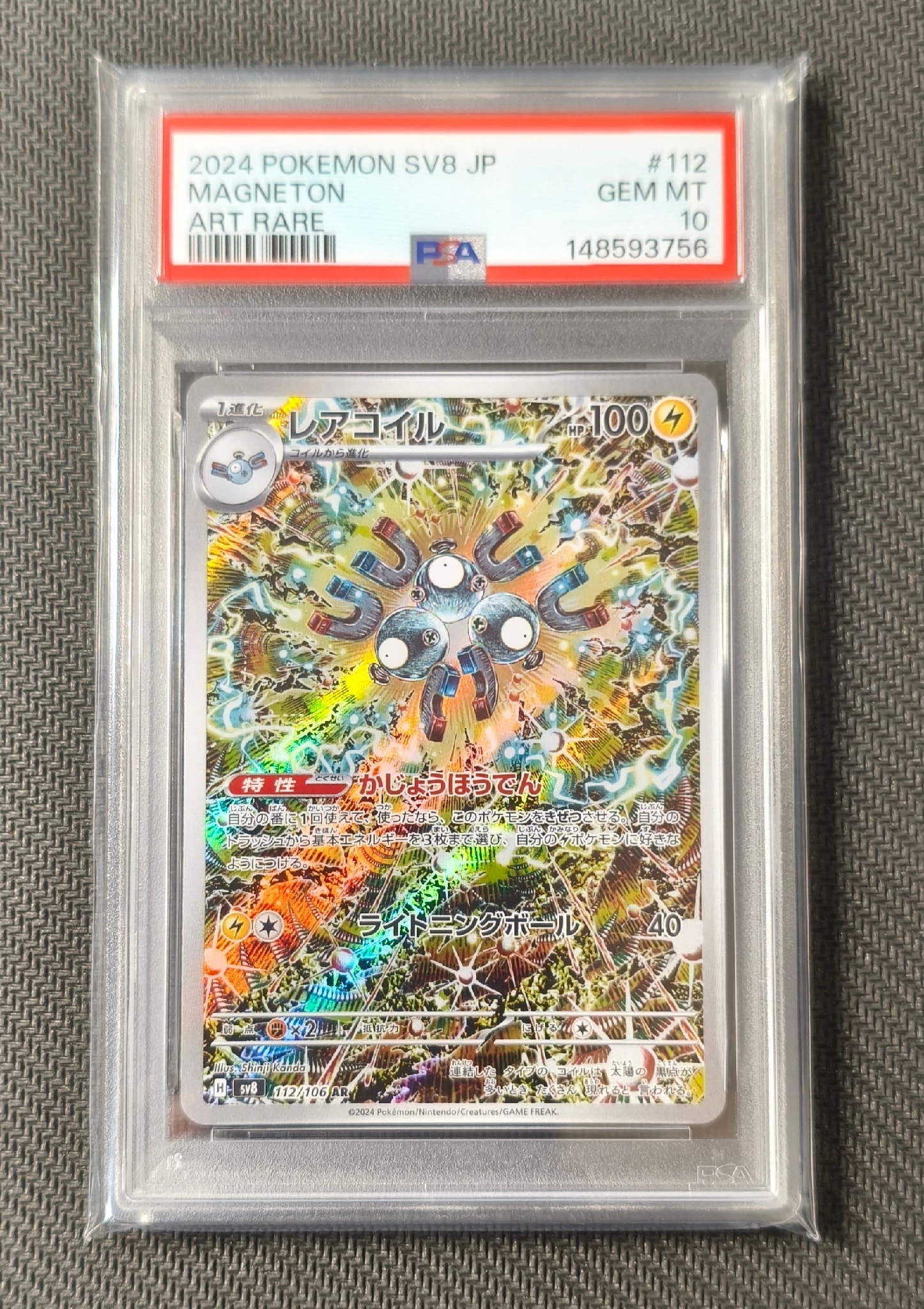 PSA10】レアコイル AR [SV8 112/106](拡張パック「超電ブレイカー」) 1