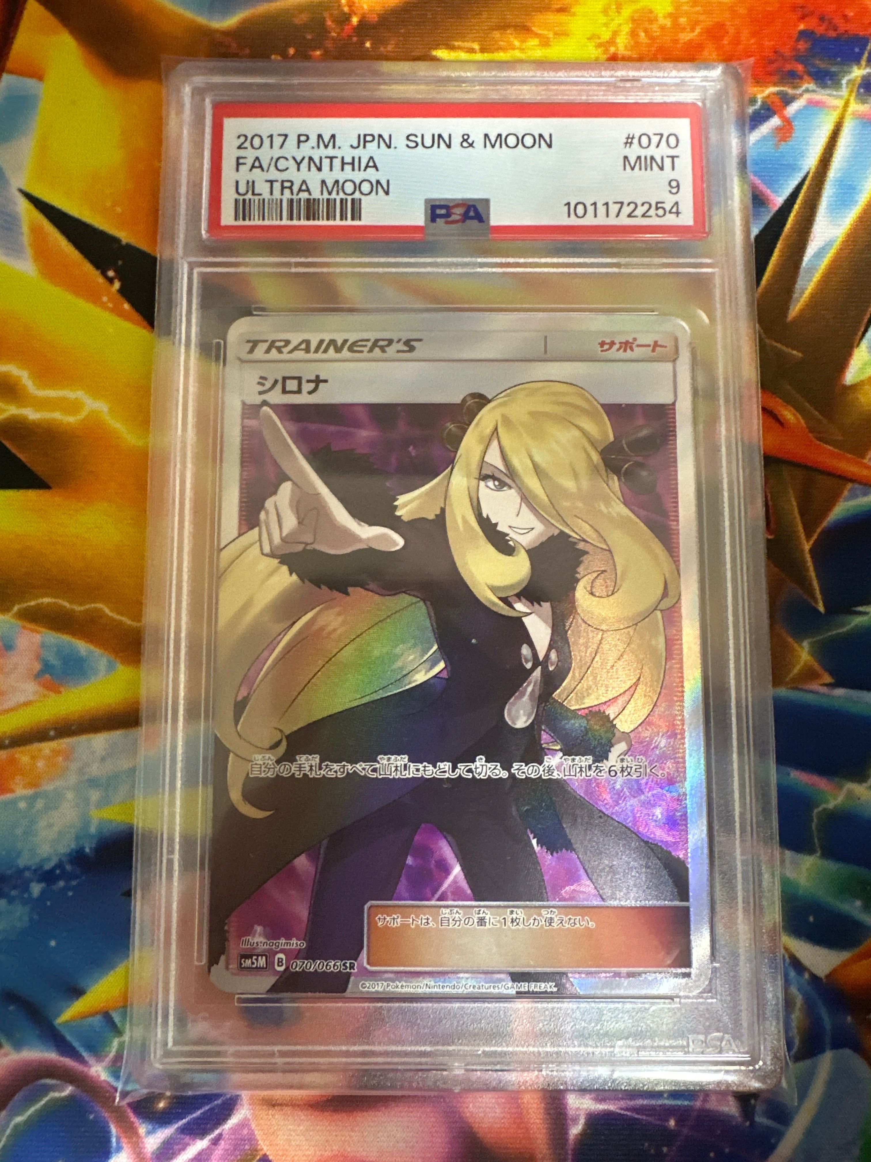 シロナ SR[SM5M 070/066](拡張パック「ウルトラムーン」)