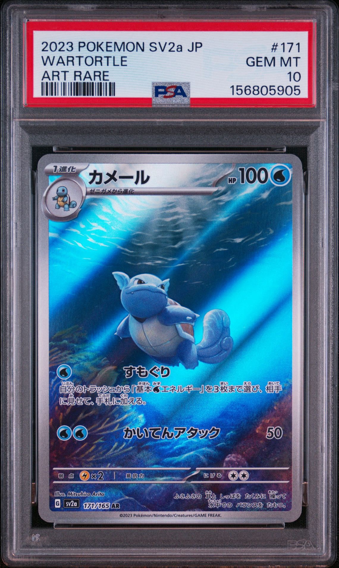 カメール AR[SV2a 171/165](強化拡張パック「ポケモンカード151」)通販