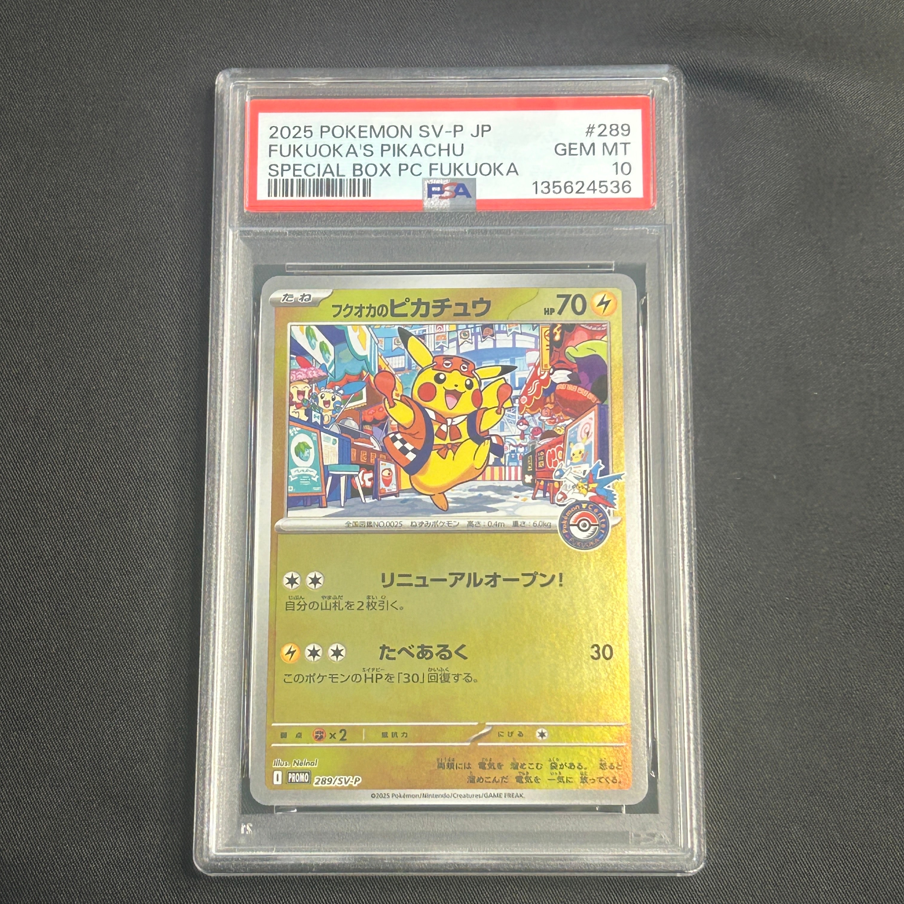 フクオカのピカチュウ P [SV-P 289](スペシャルBOX「ポケモンセンターフクオカ」)