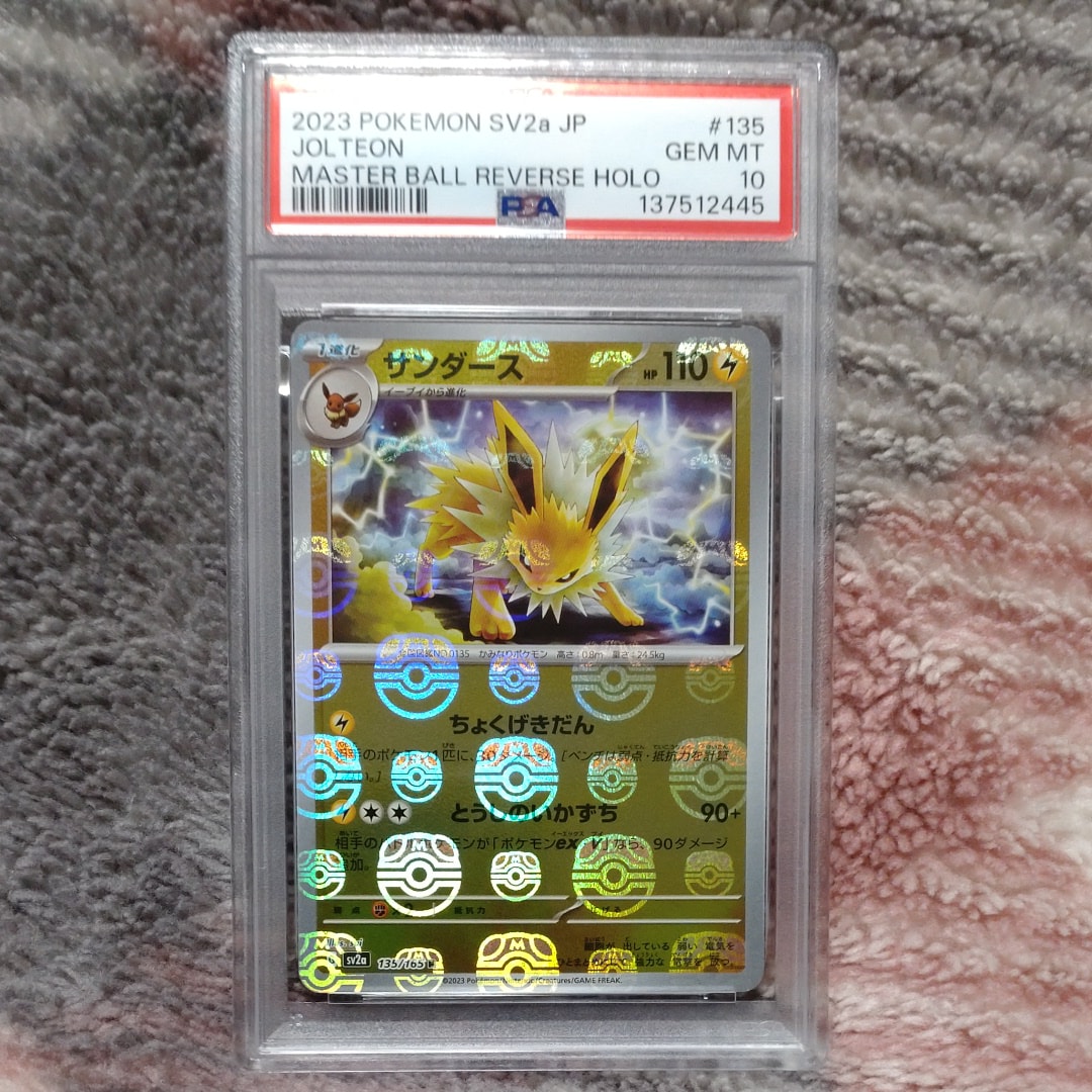 サンダース R: マスターボールミラー[SV2a 135/165](強化拡張パック「ポケモンカード151」)