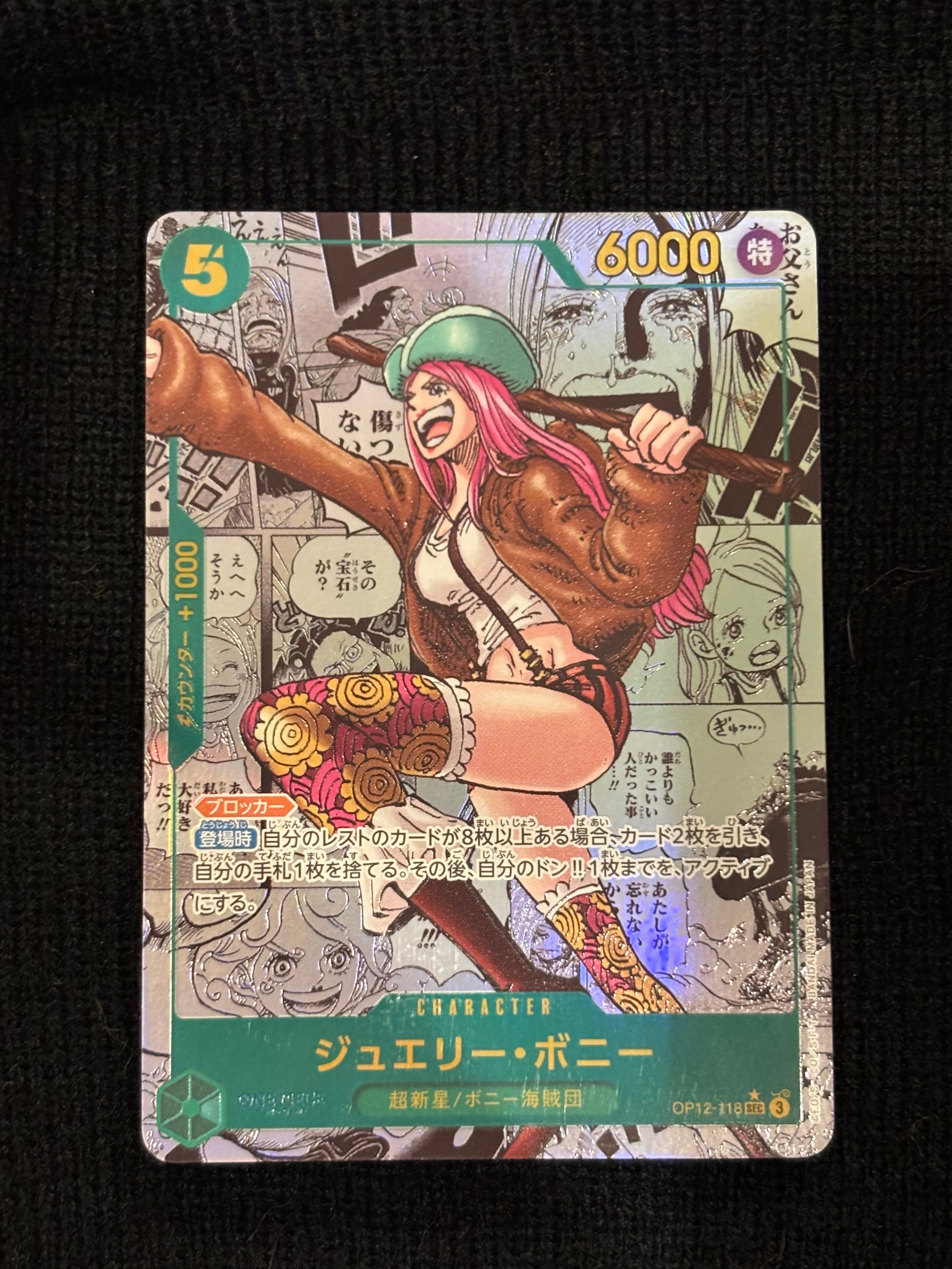 ジュエリー・ボニー SEC-SP (コミパラ) [OP12-118](ブースターパック