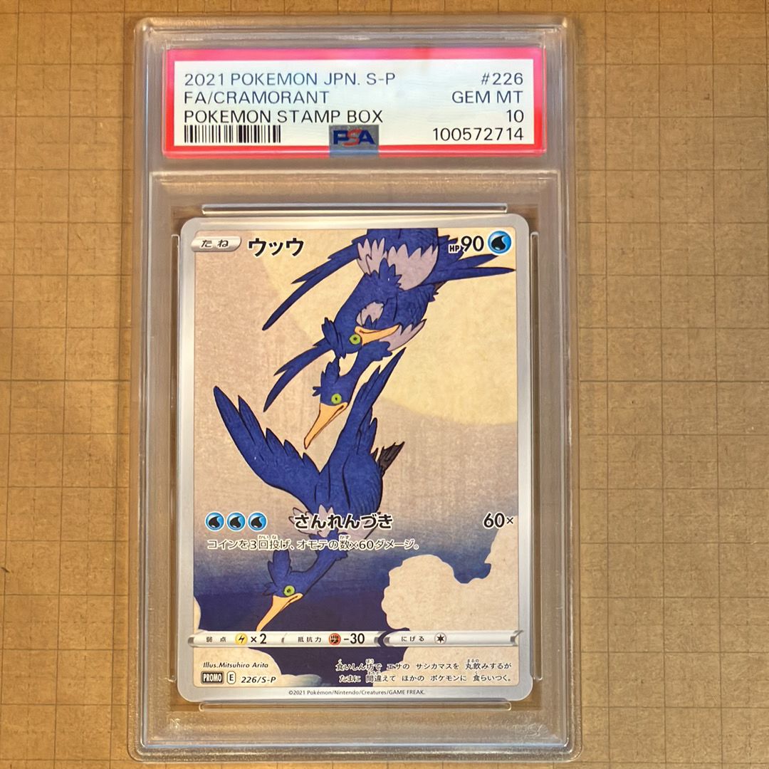 ウッウ: プロモ[S-P 226](ポケモン切手BOXプロモーションカード 見返り美人・月に雁「S-P」)