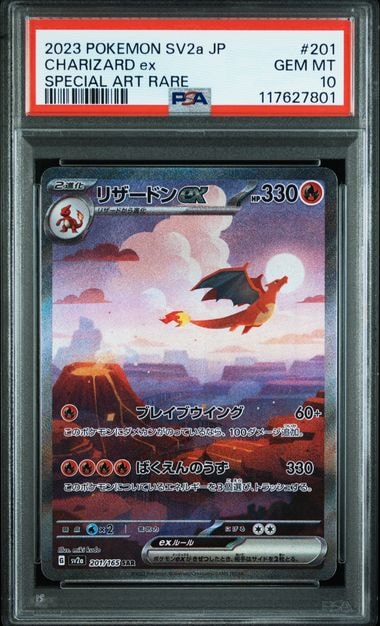 リザードンex SAR [SV2a 201/165](強化拡張パック「ポケモンカード151