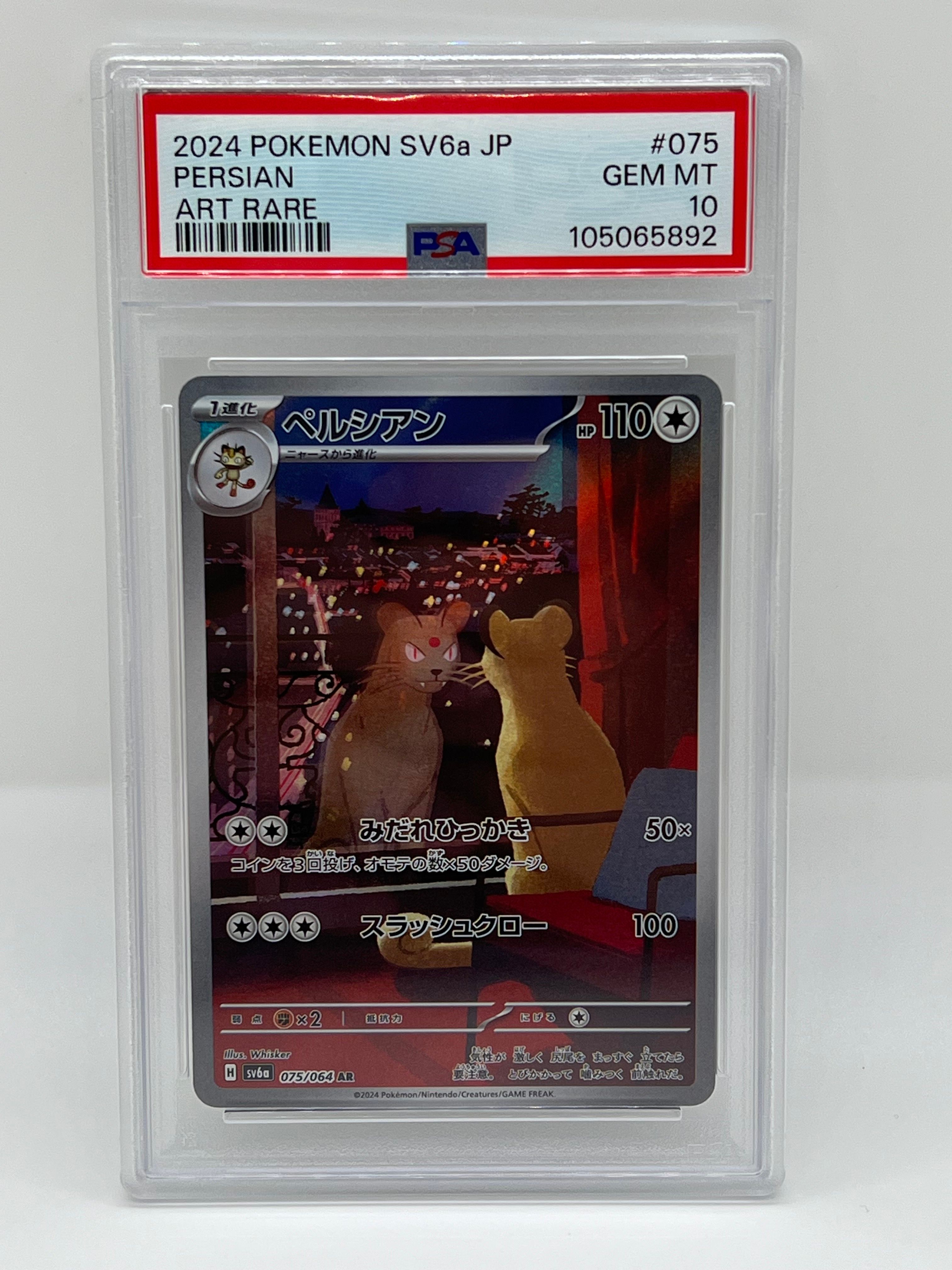 ペルシアン AR [SV6a 075/064](強化拡張パック「ナイトワンダラー」)