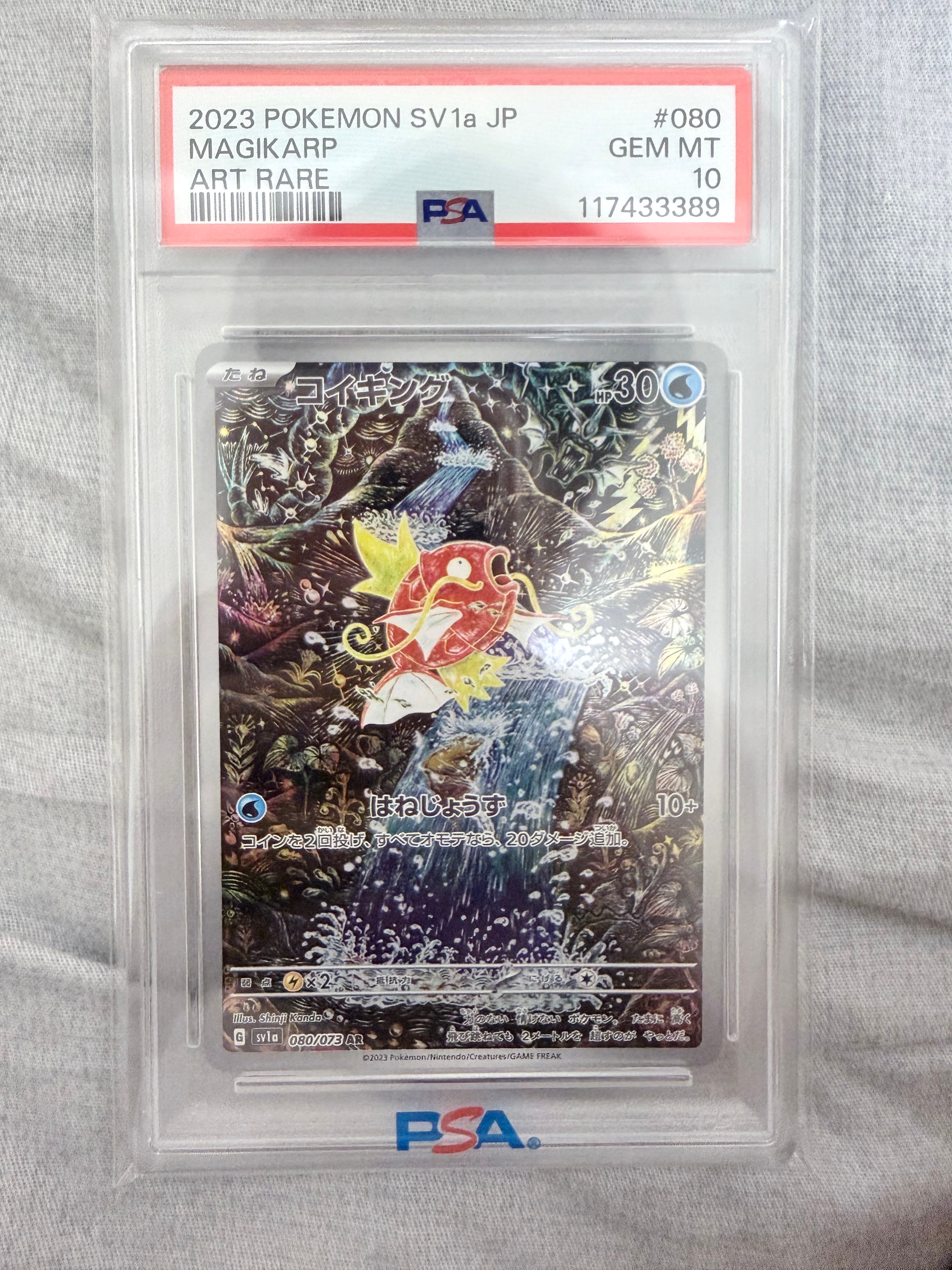 コイキング AR[SV1a 080/073](スカーレット&バイオレット 拡張パック「トリプレットビート」)