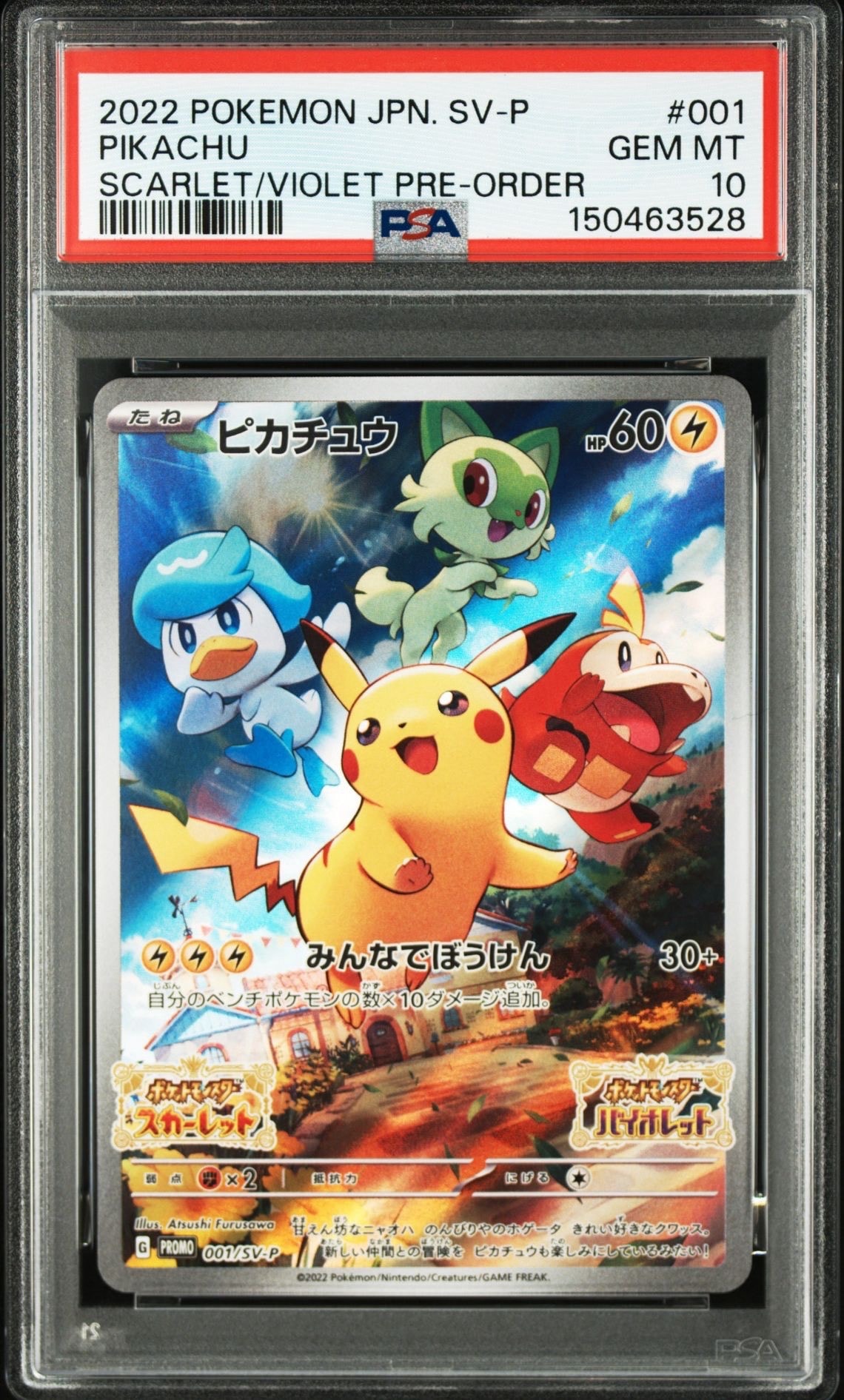 ピカチュウ:プロモ [S-P 208](「YU NAGABA×ポケモンカードゲーム