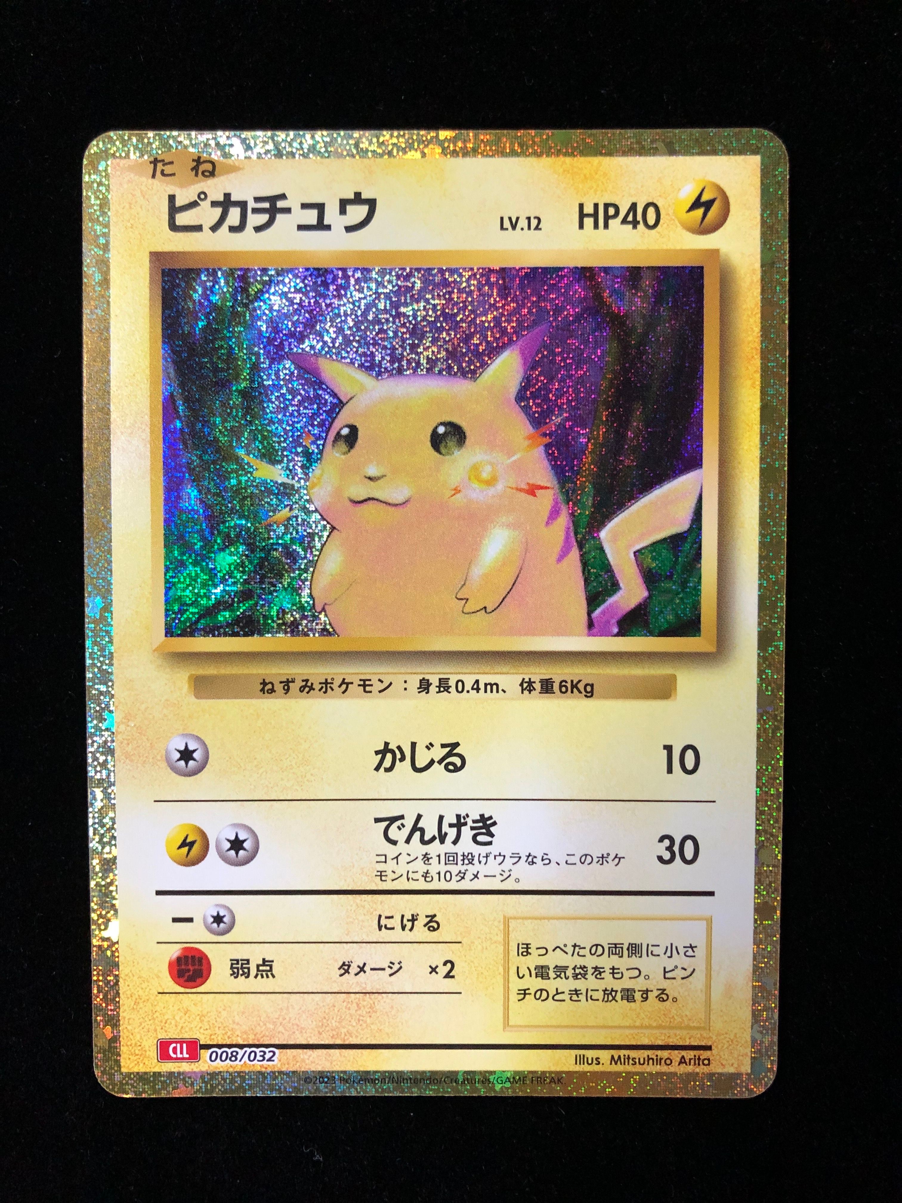 ピカチュウ [CLL 008/032](ポケモンカードゲーム Classic)