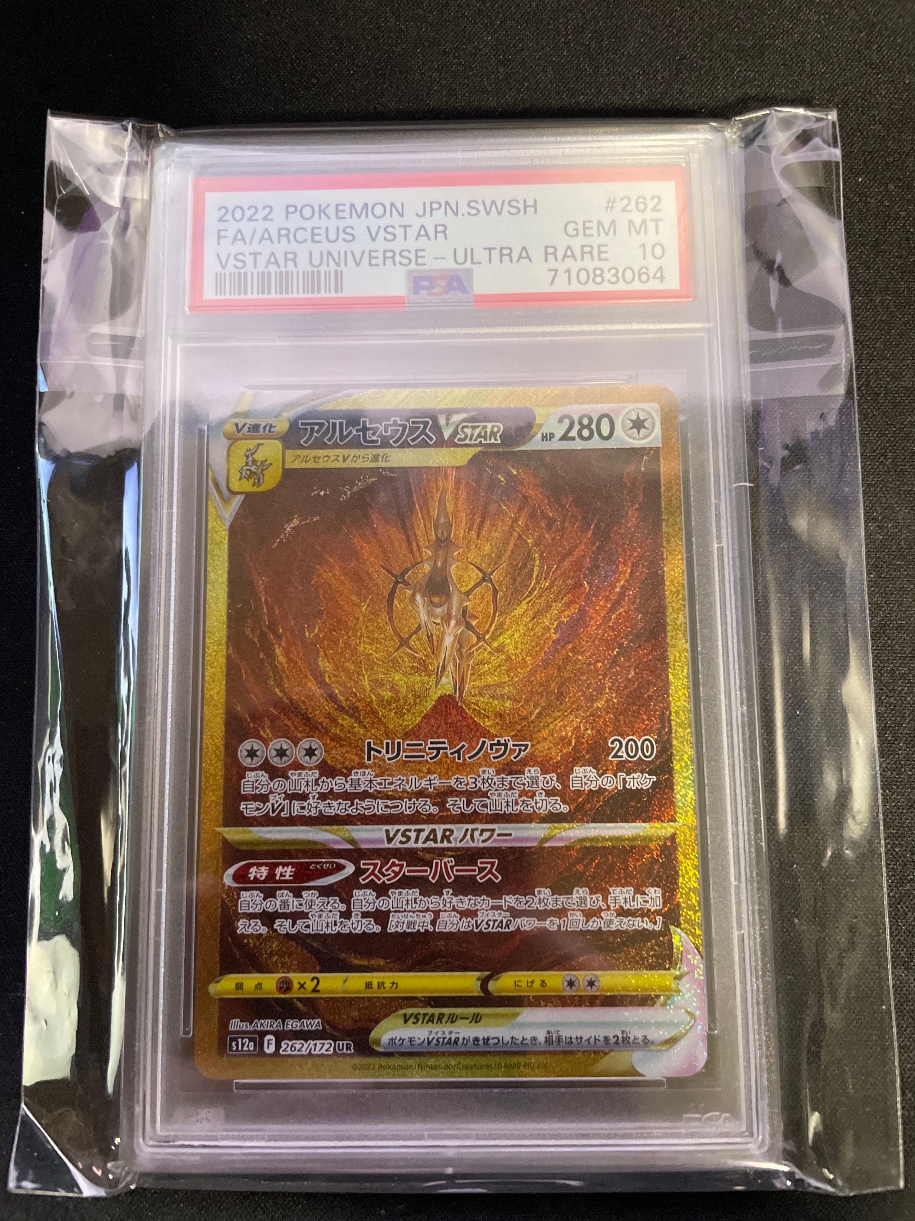 アルセウスVSTAR UR[s12a 262/172](ハイクラスパック「VSTARユニバース」)