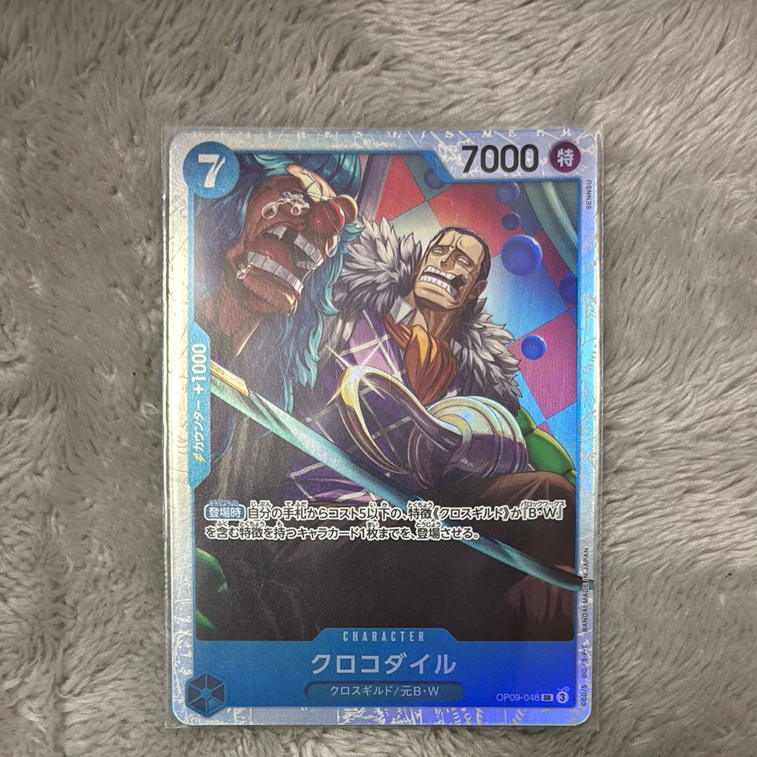 クロコダイル SR [OP09-046](ブースターパック「新たなる皇帝」)