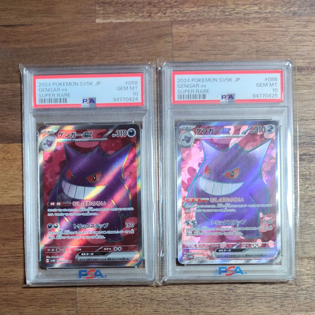 PSA10】ゲンガーex SR [SV5K 088/071](拡張パック「ワイルド