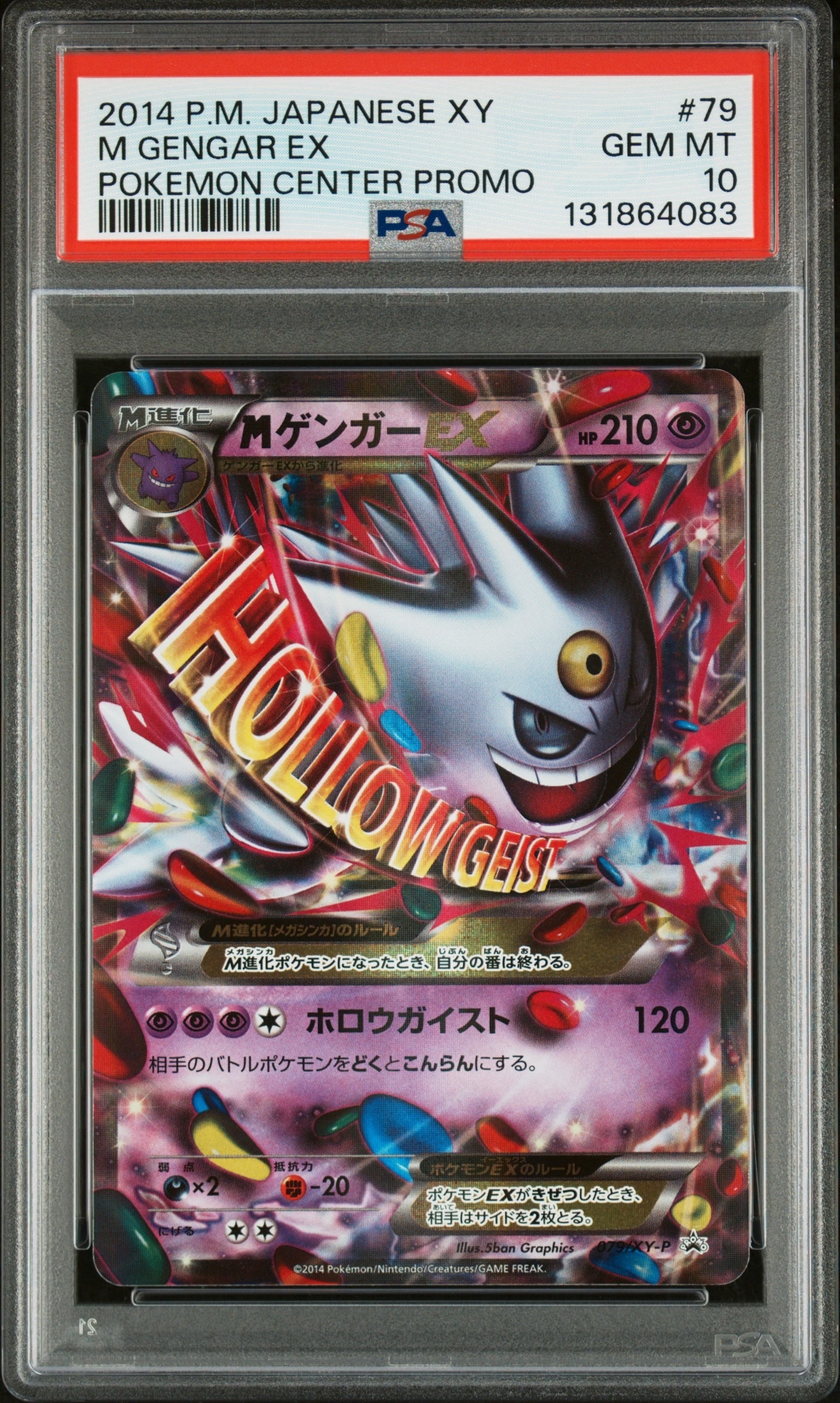 トレーディングカード [s066]MゲンガーEX：白いメガゲンガー PROMO XY