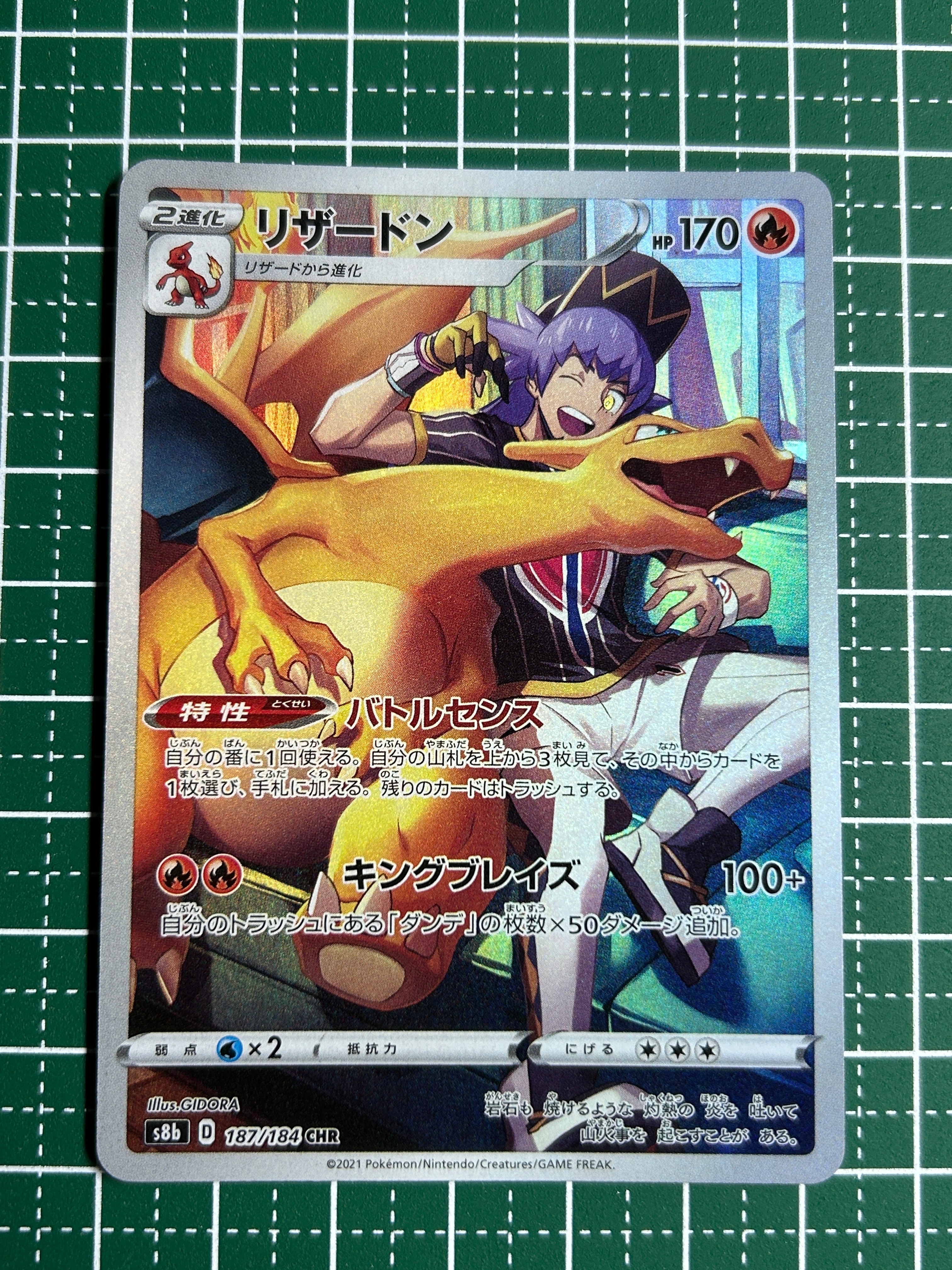 リザードン CHR[s8b 187/184](ハイクラスパック「VMAXクライマックス」)