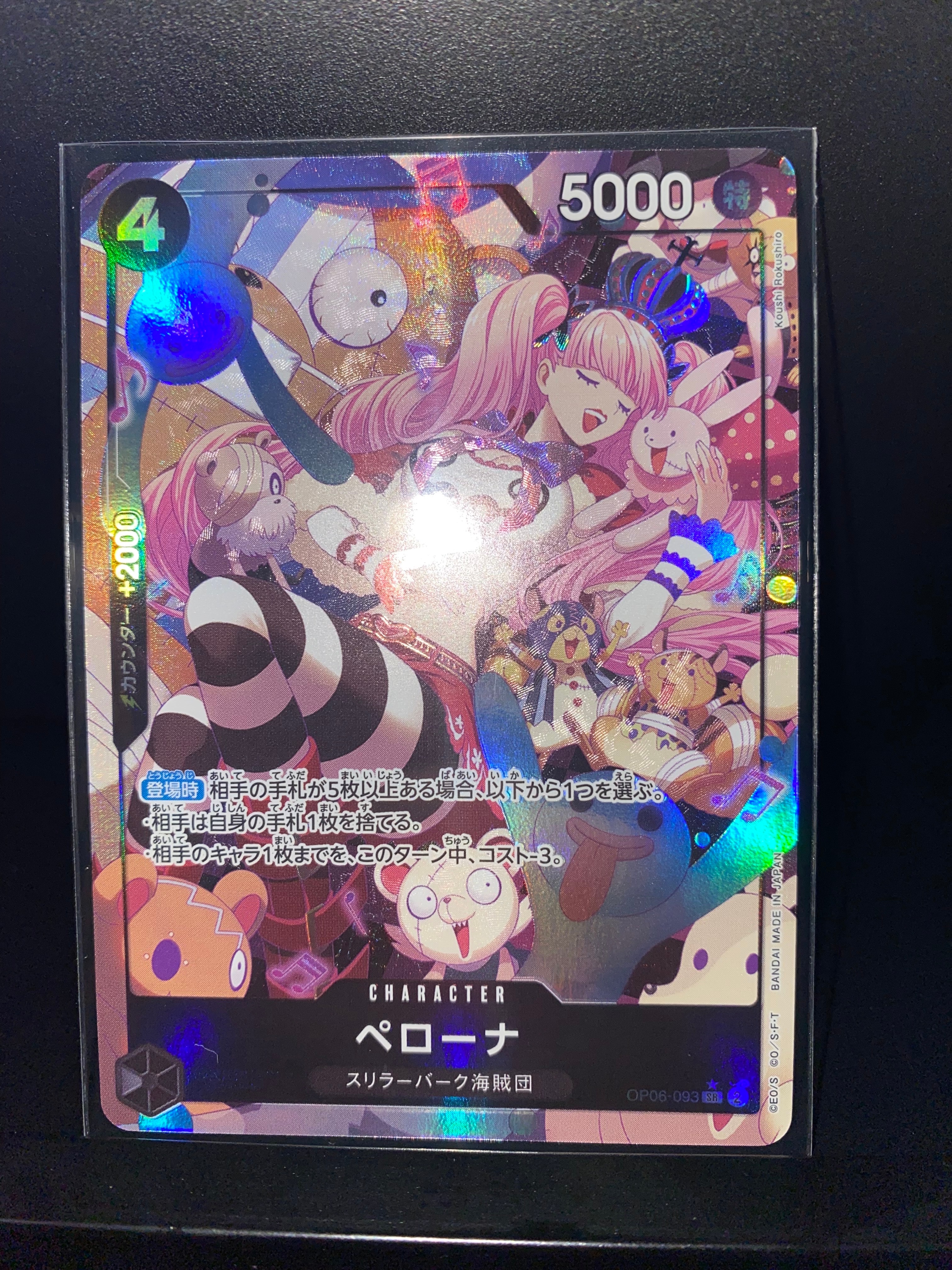 ペローナ SR-P [OP06-093] (ブースターパック 双璧の覇者)
