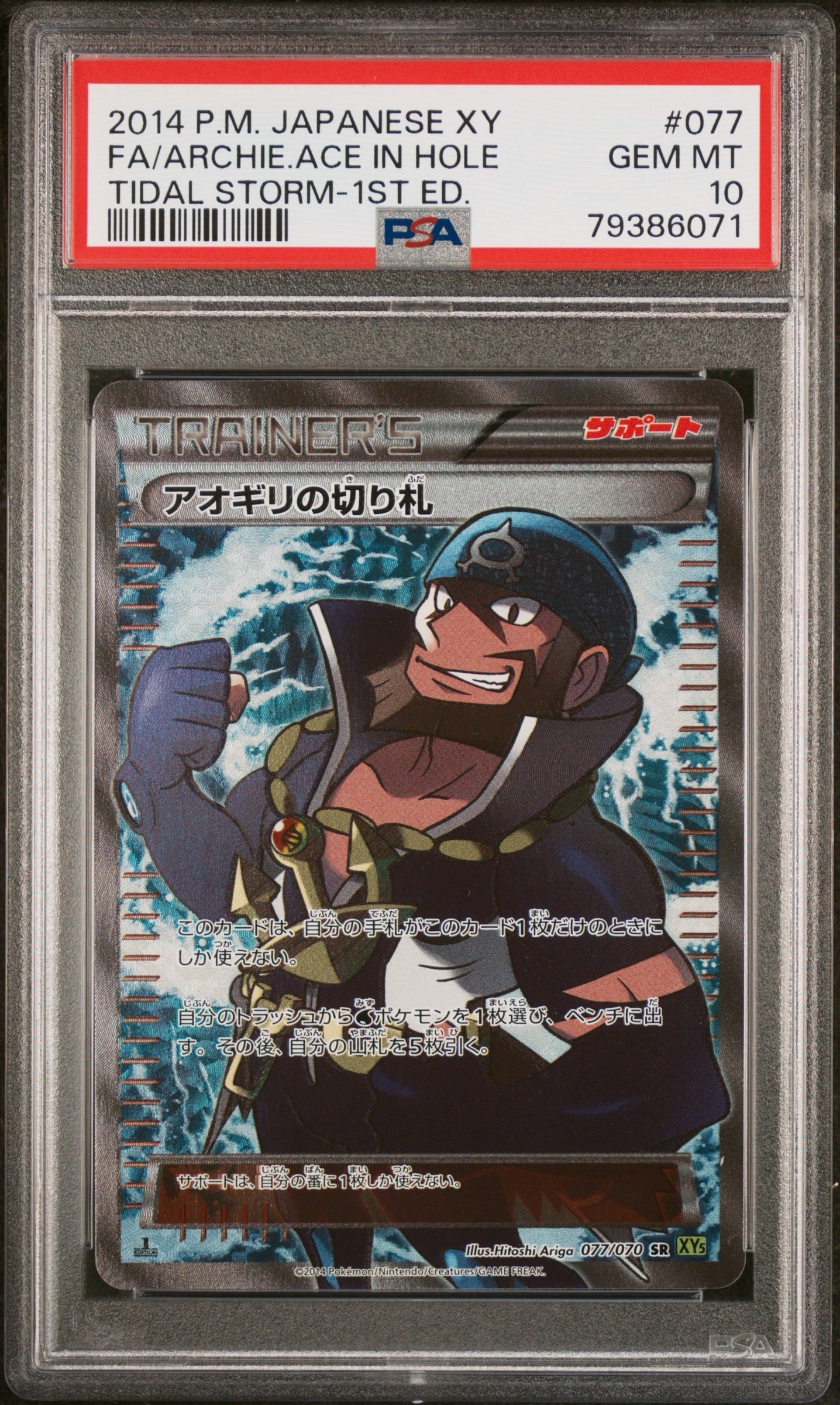 PSA10】アオギリの切り札 SR :1ED [XY5-T 077/070](拡張パック