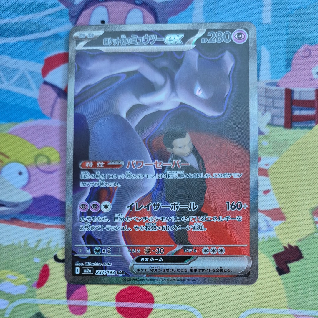ロケット団のミュウツーex SAR [M2a 237/193](ハイクラスパック「MEGAドリームex」)
